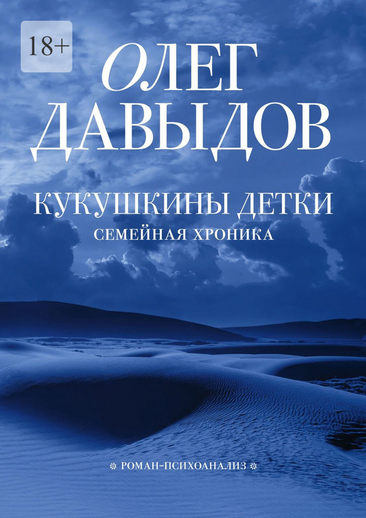 читать Кукушкины детки