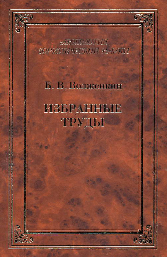 читать Избранные труды