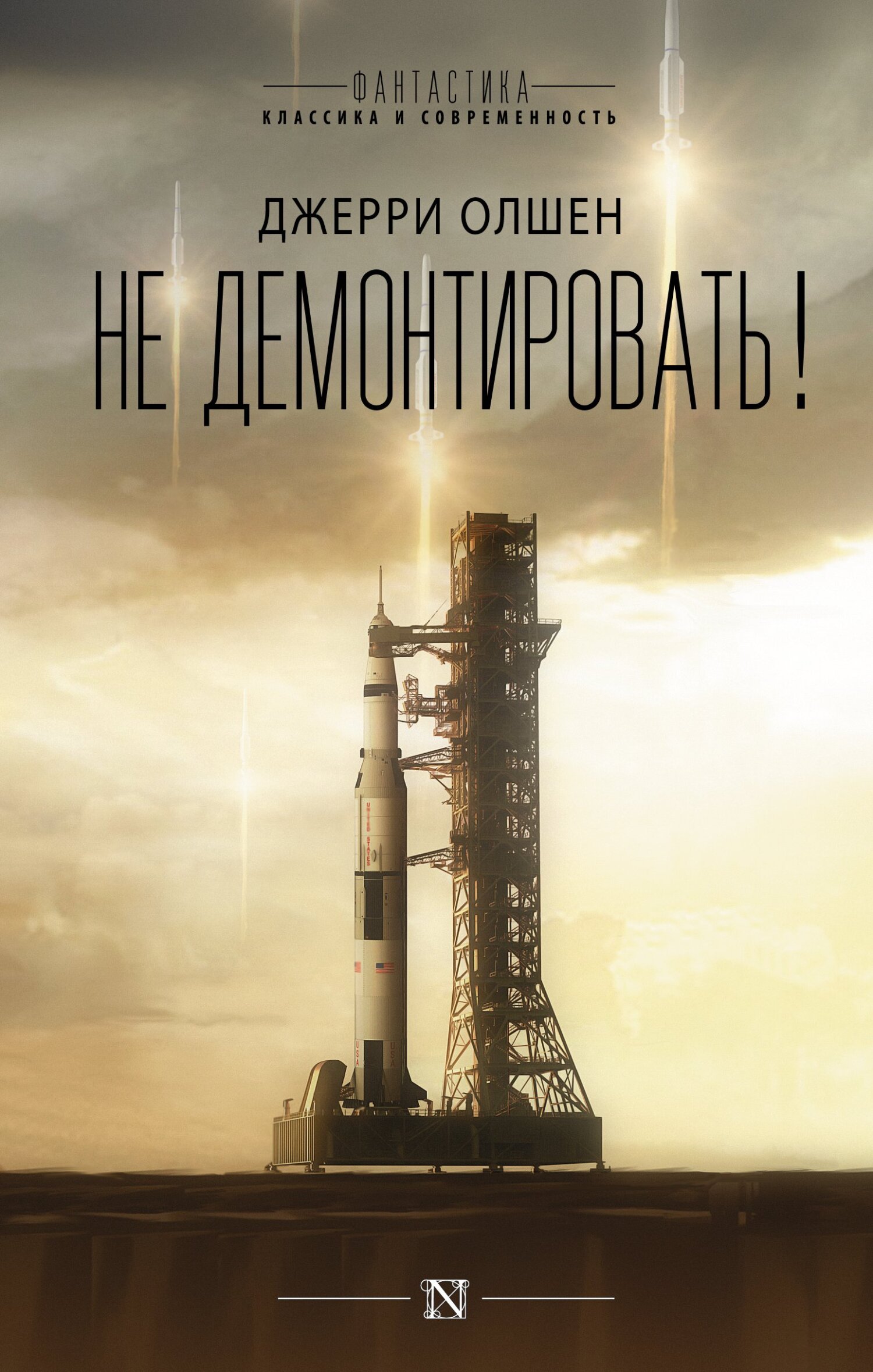 читать Не демонтировать!