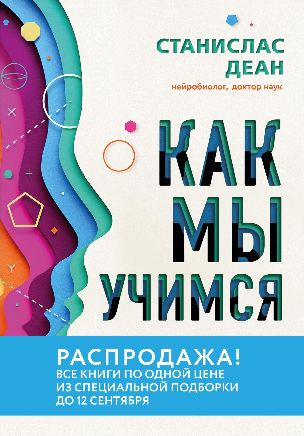 читать Как мы учимся. Почему мозг учится лучше, чем любая машина… пока