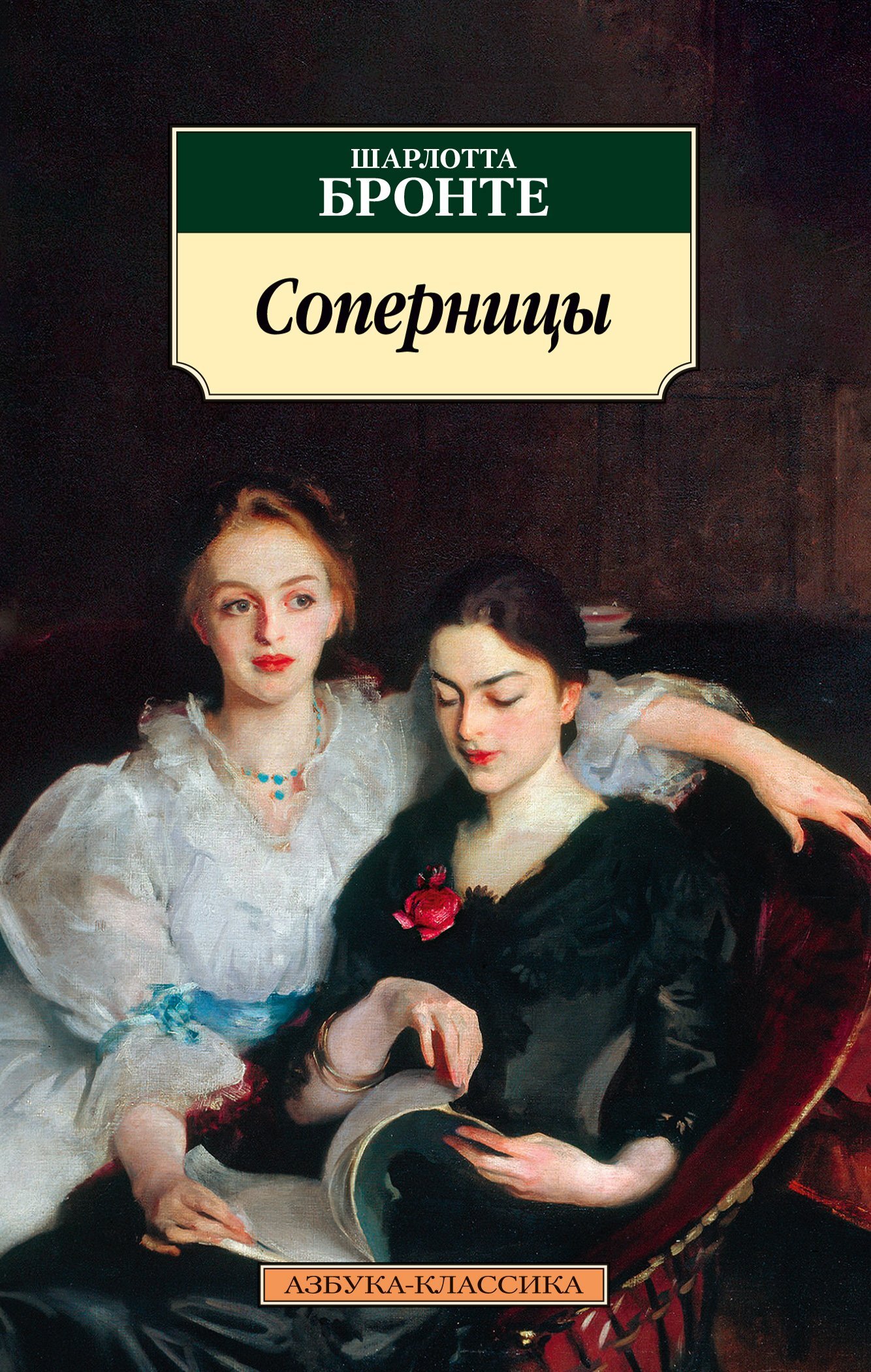 читать Соперницы