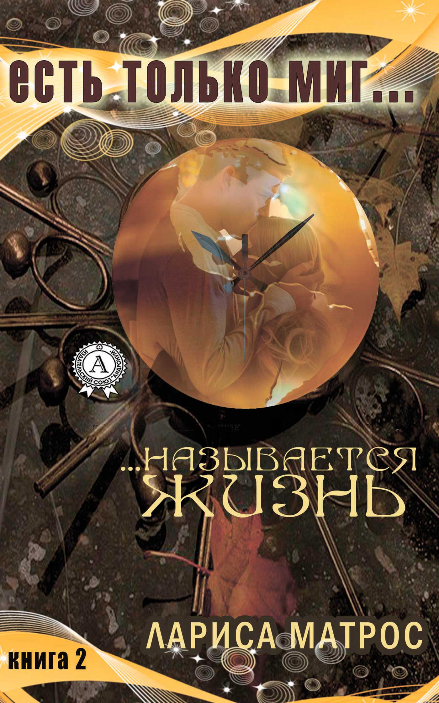 читать …Называется жизнь