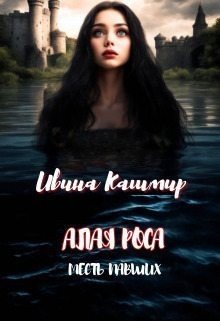 читать Месть павших