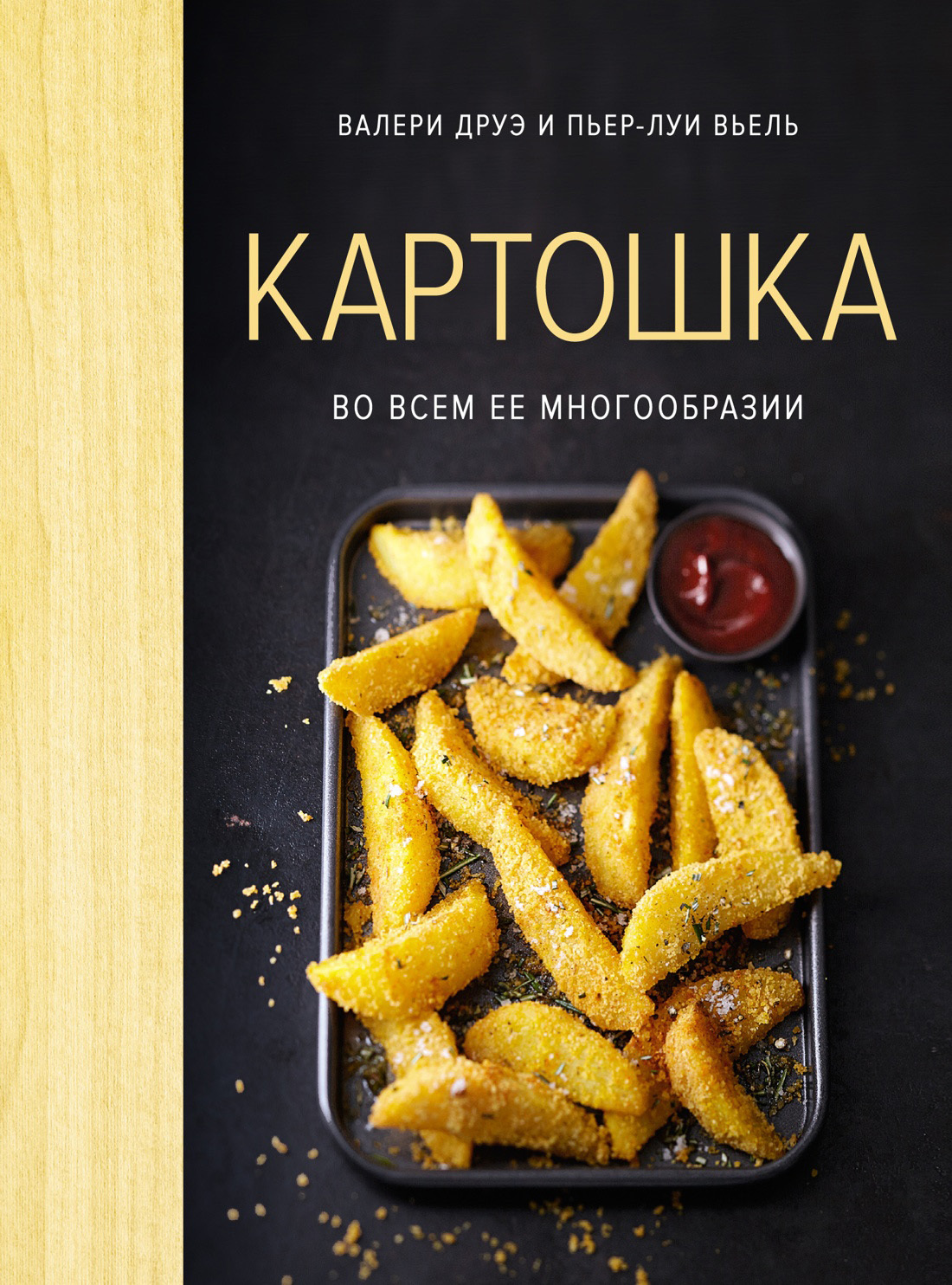 читать Картошка во всем ее многообразии