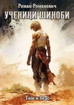 читать Шиноби. Книги I - XX