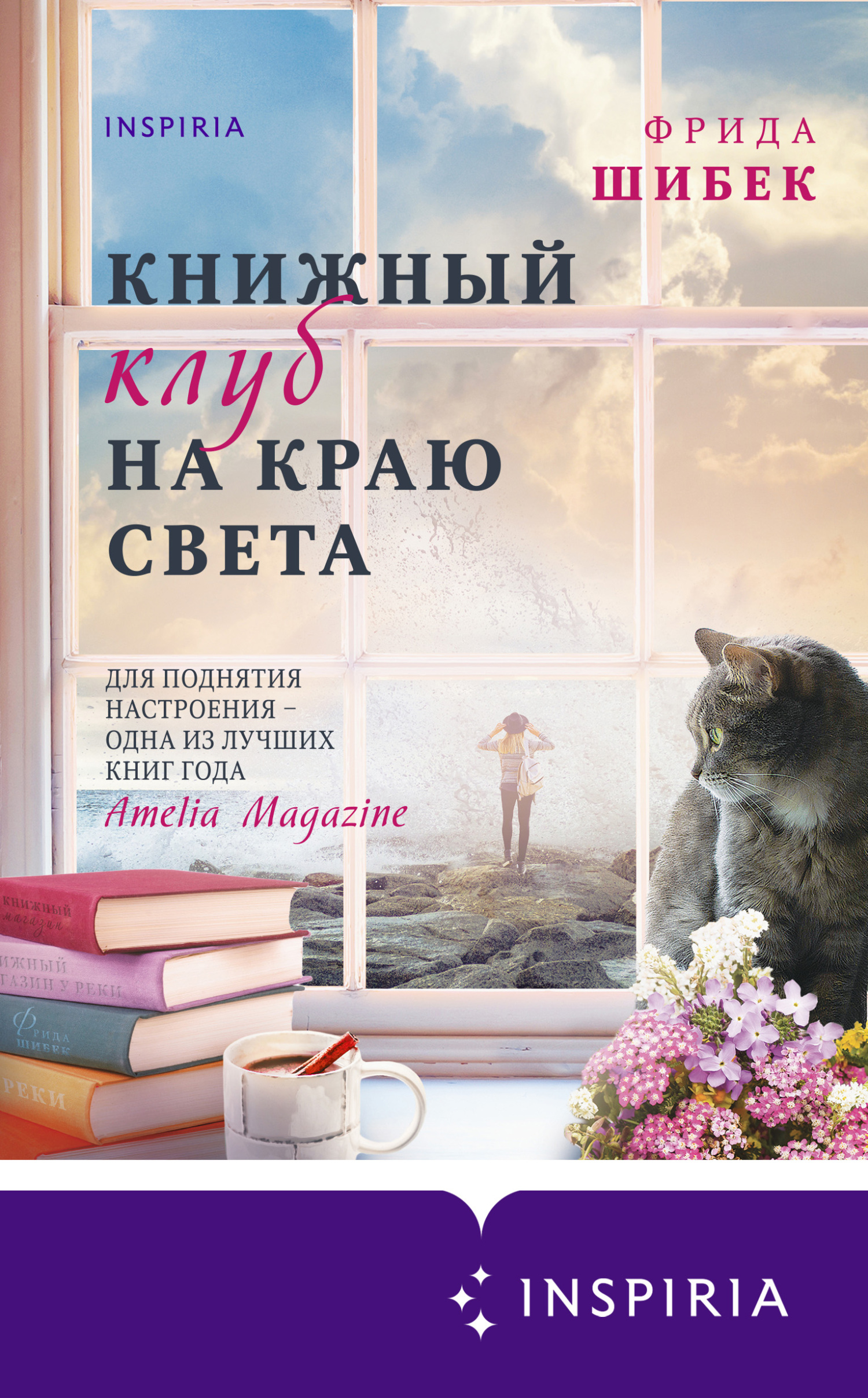 читать Книжный клуб на краю света