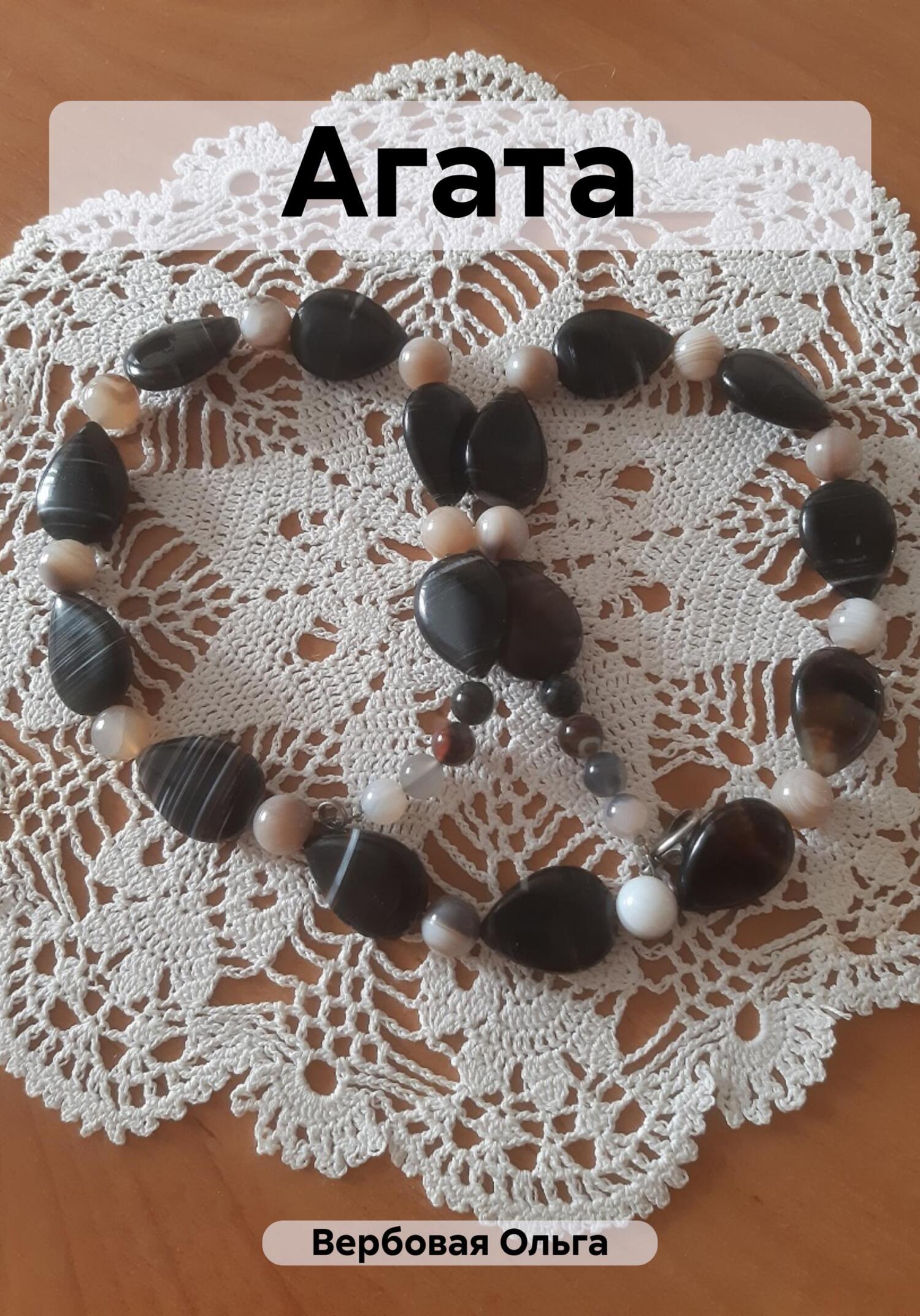 читать Агата