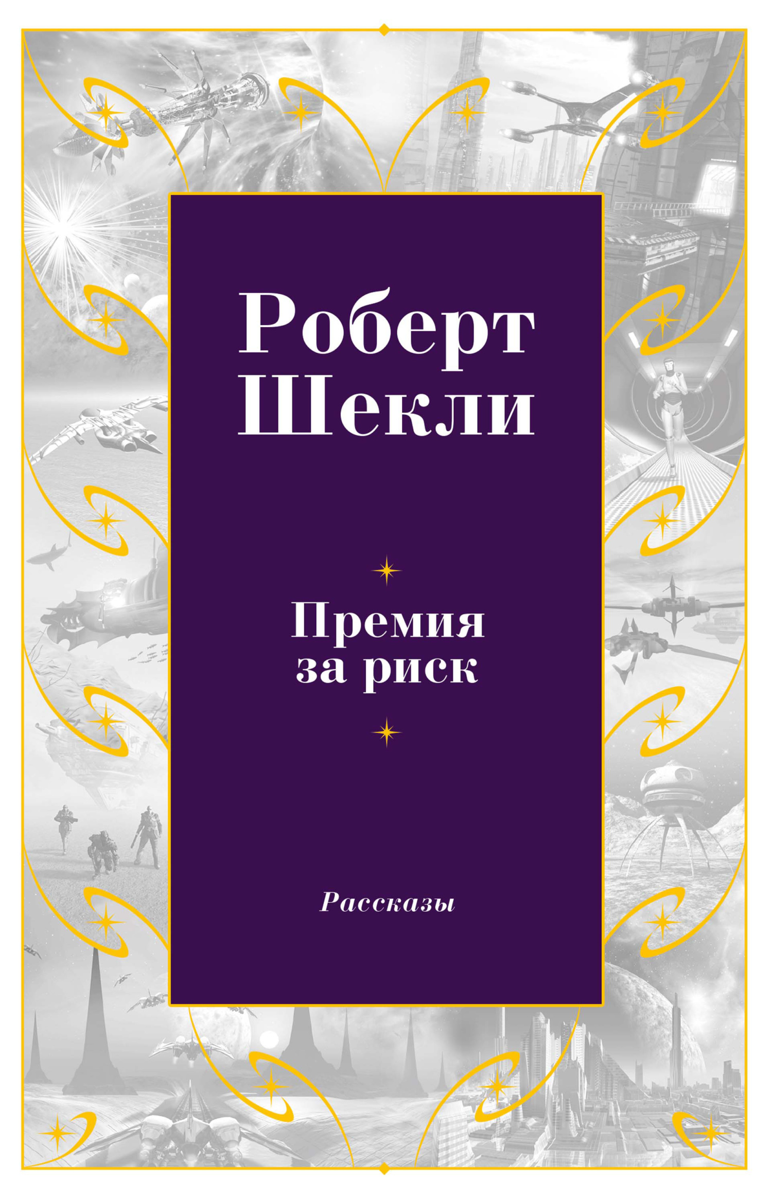 читать Премия за риск