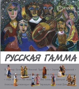 читать Русская гамма