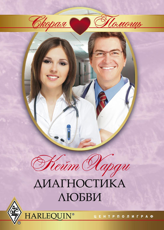 читать Диагностика любви