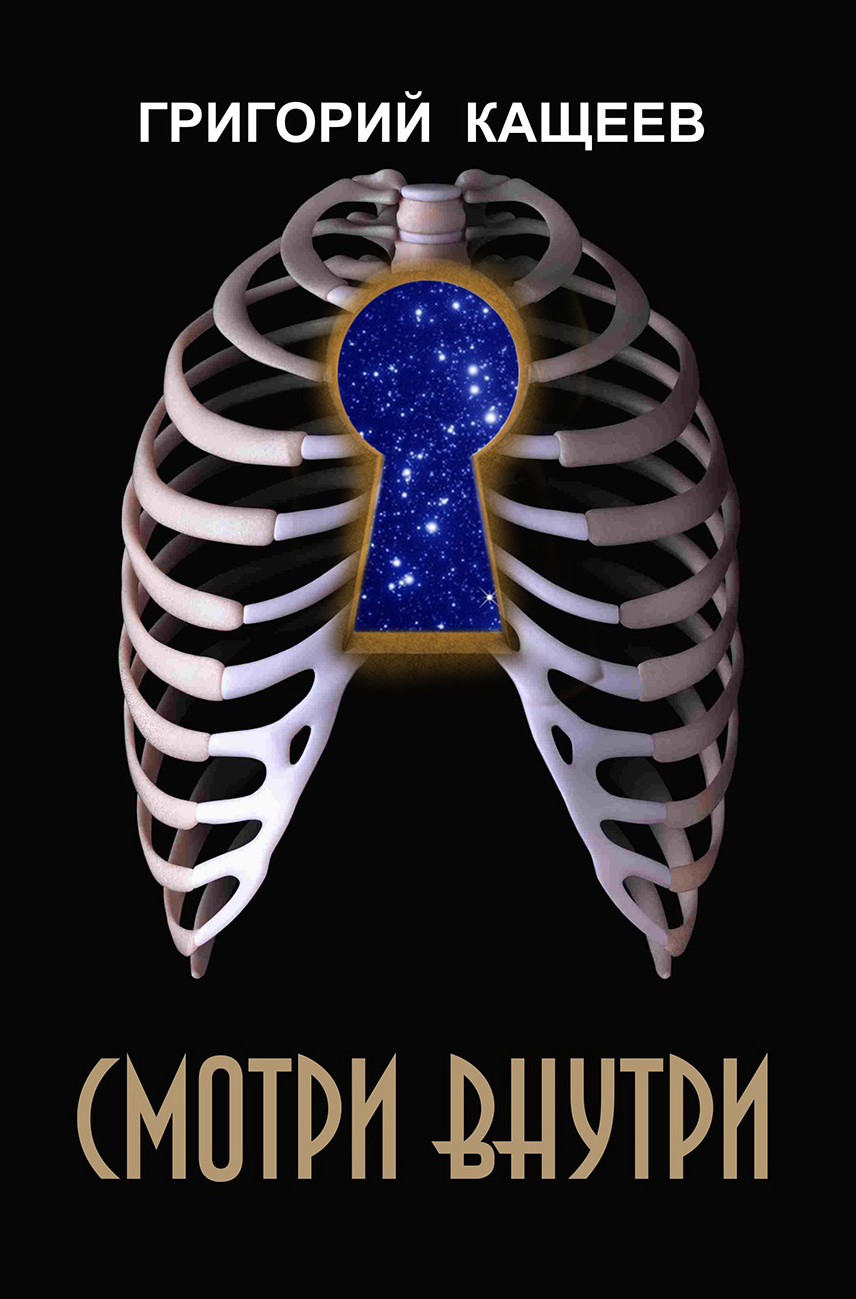 читать Смотри внутри