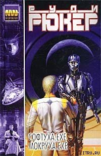 читать Мокруха.exe