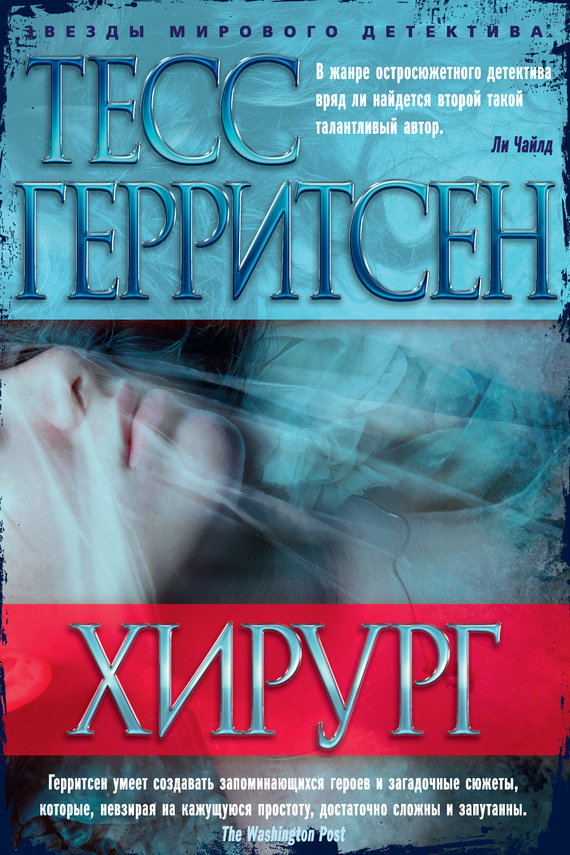 читать Хирург