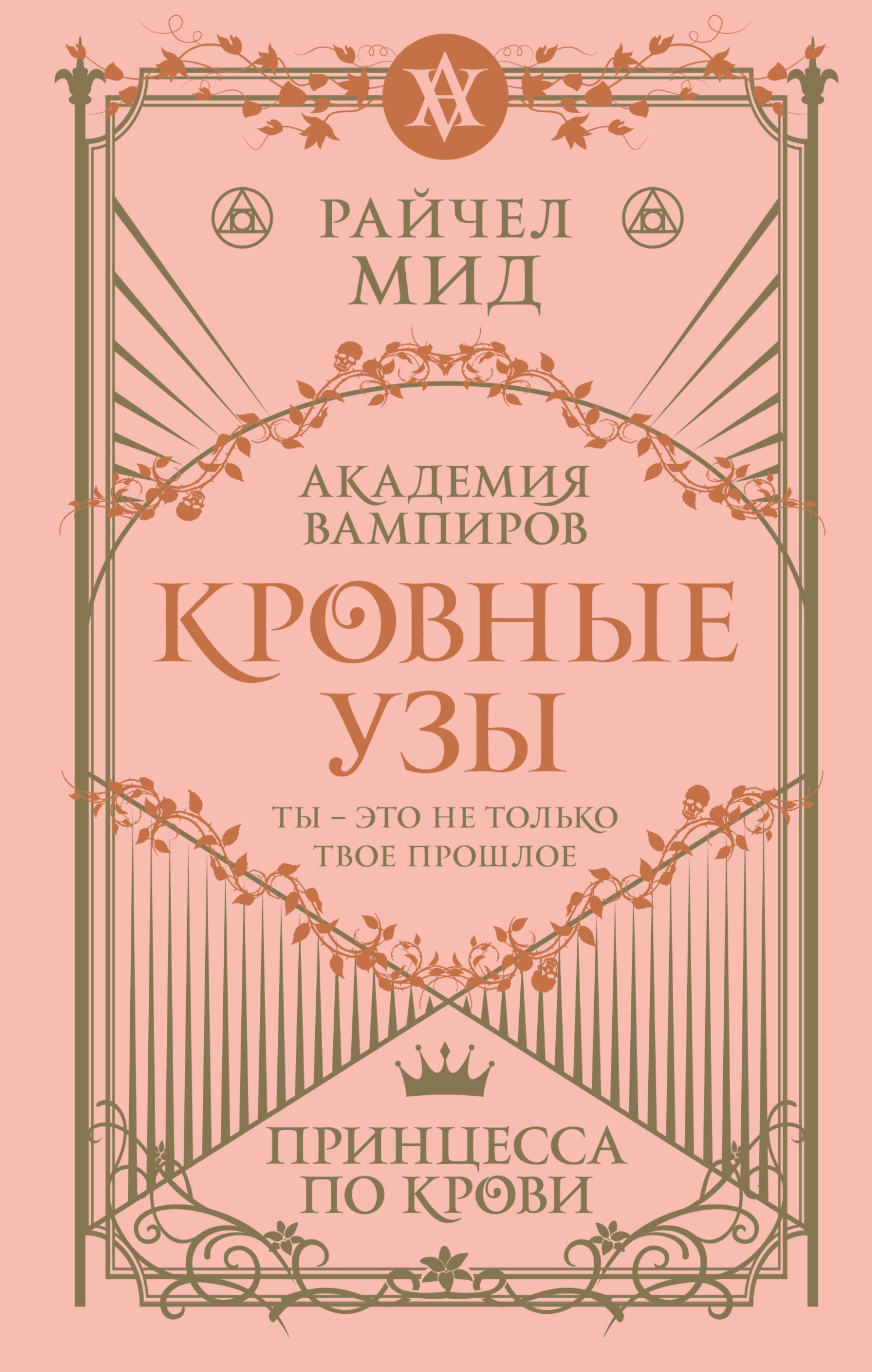 читать Принцесса по крови