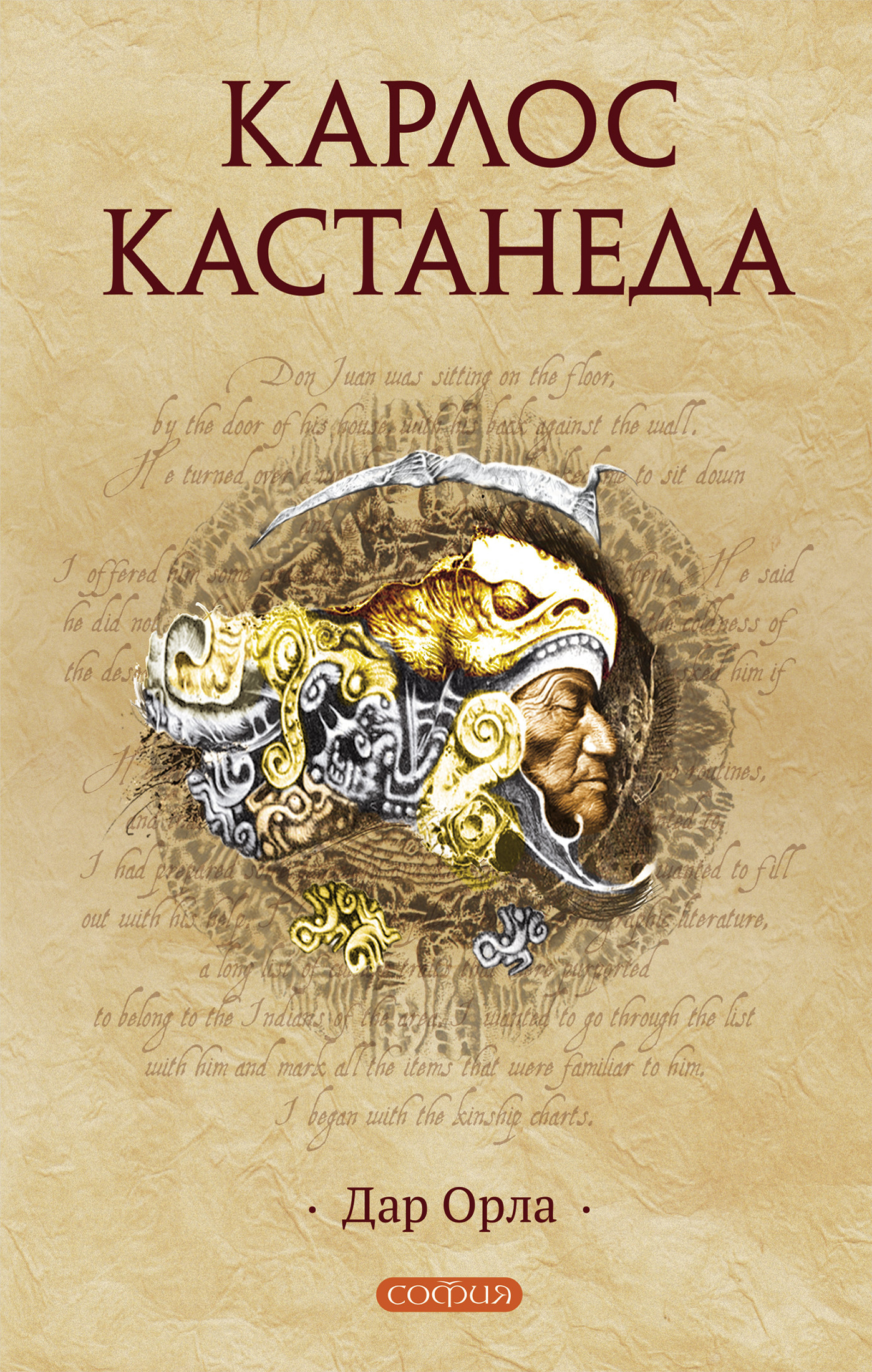 читать Дар орла