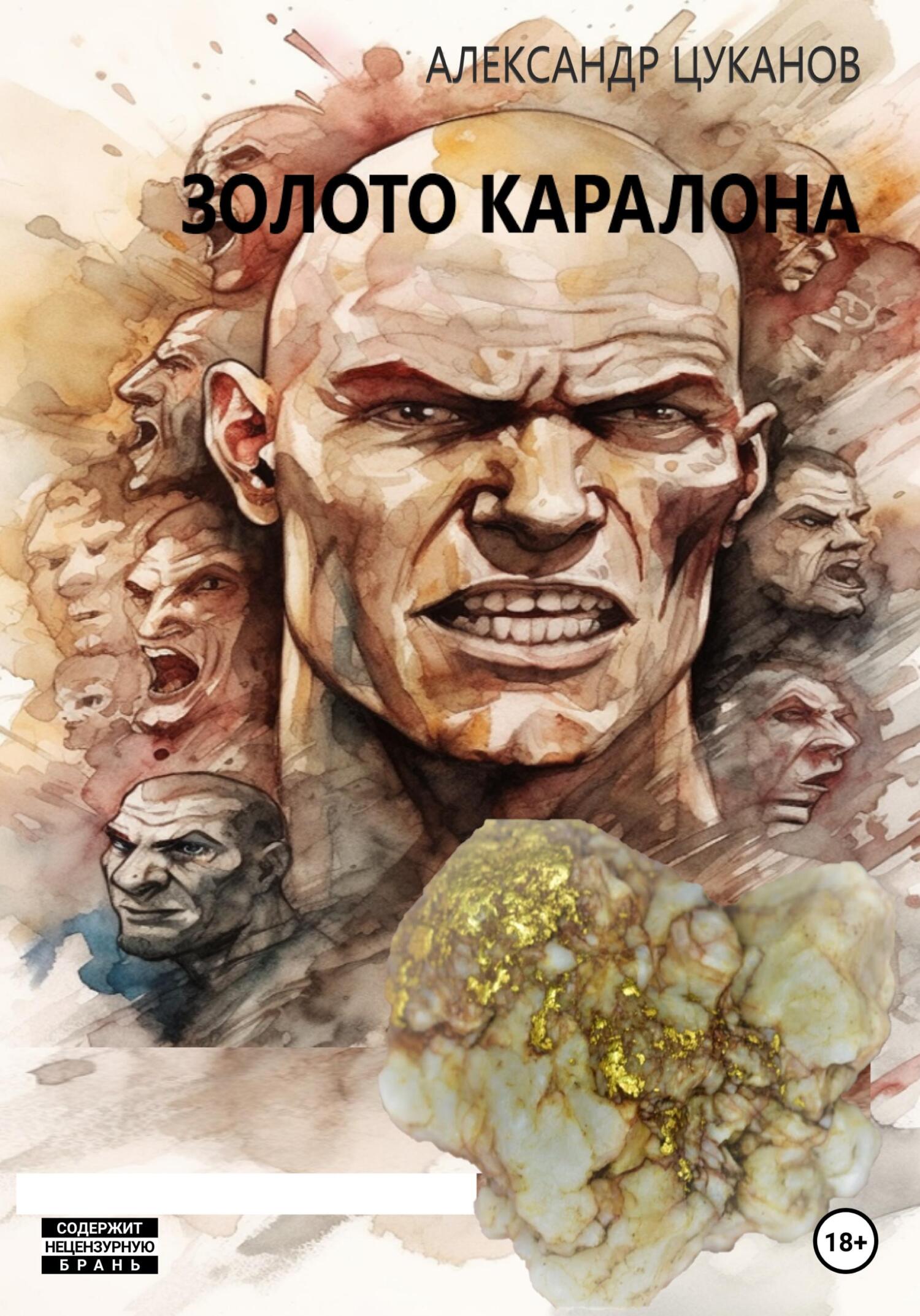 читать Золото Каралона