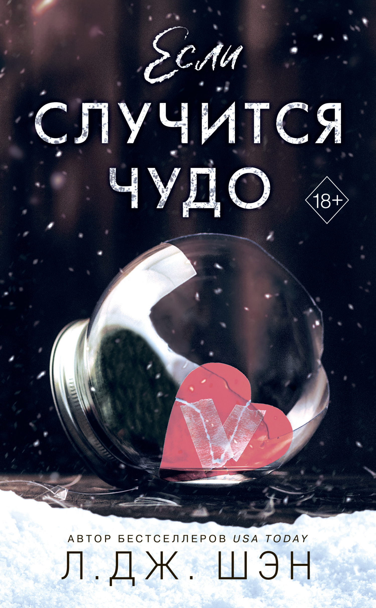 читать Если случится чудо