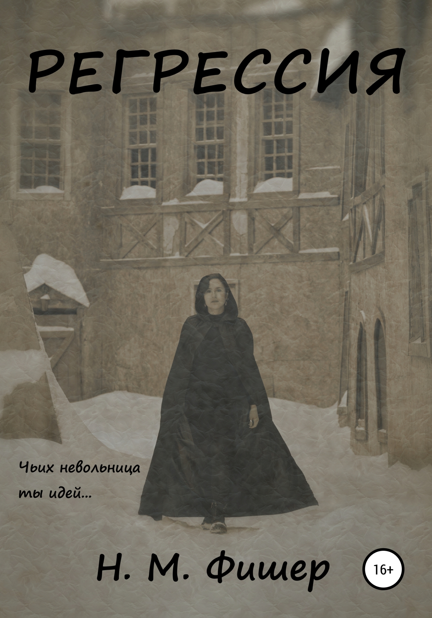 читать Регрессия