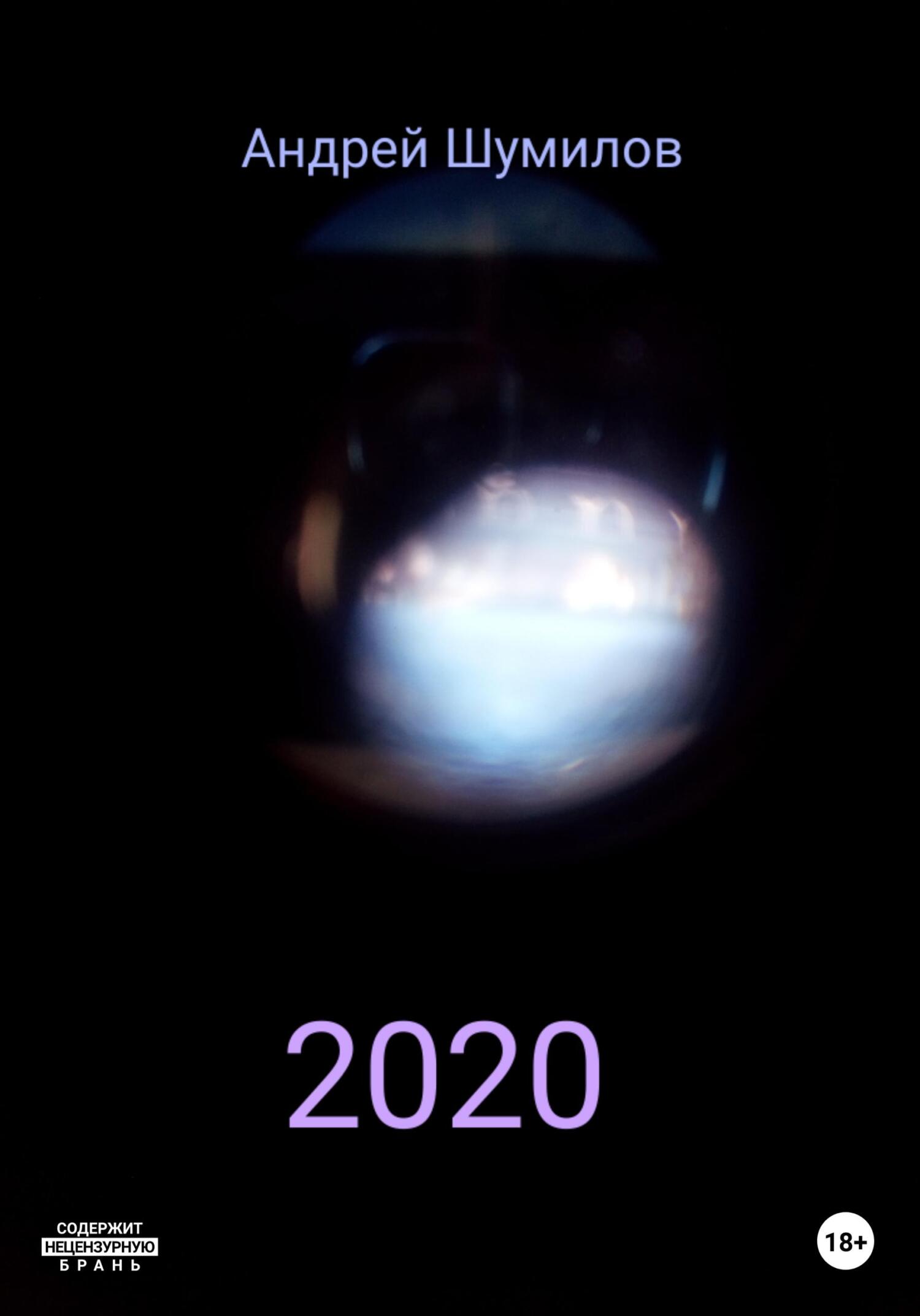 читать 2020
