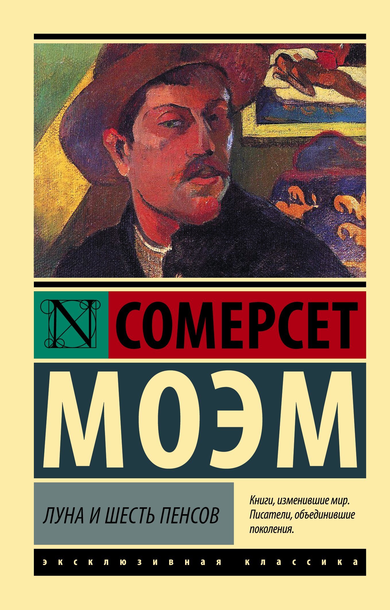 читать Луна и шесть пенсов