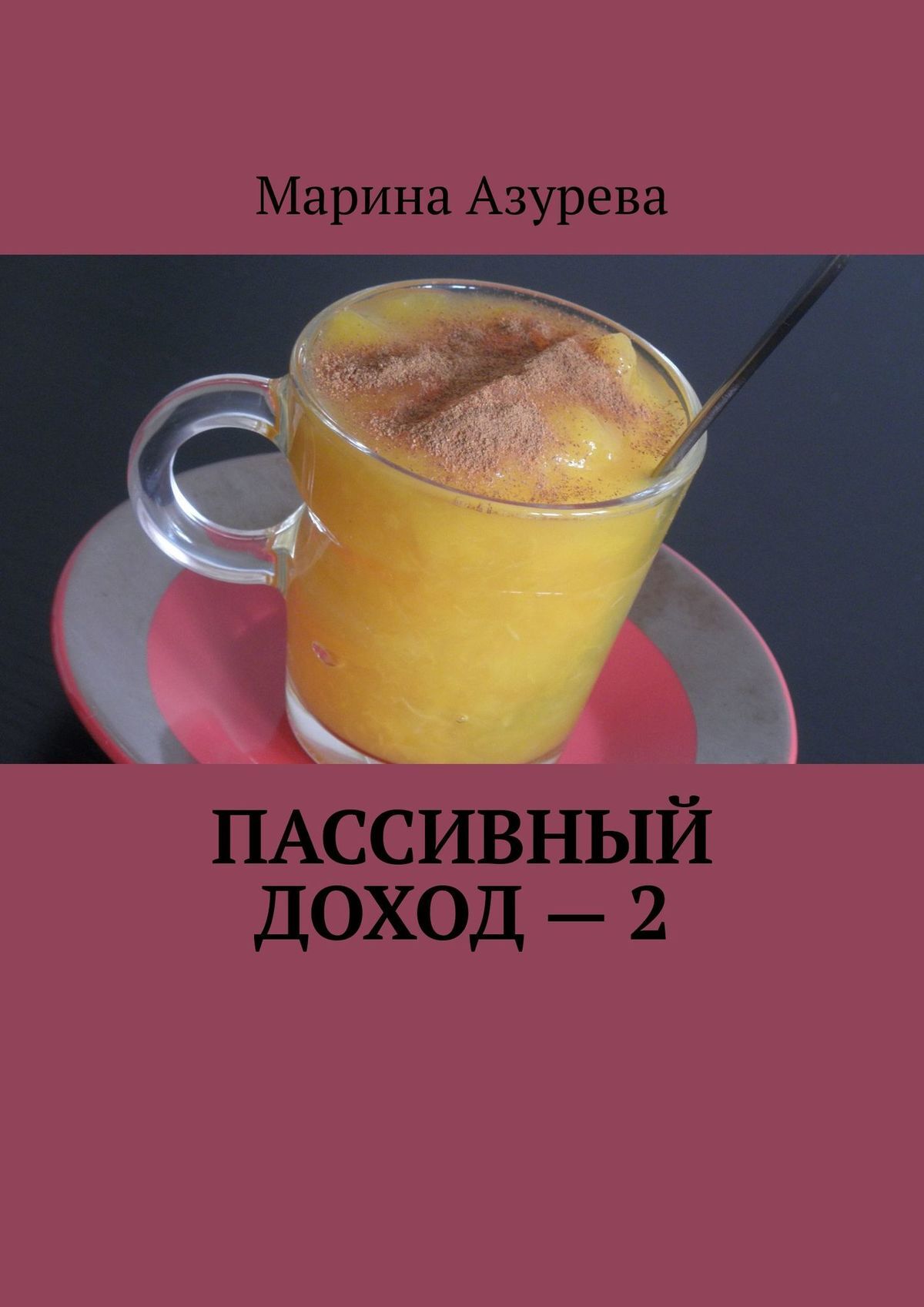 читать Пассивный доход – 2