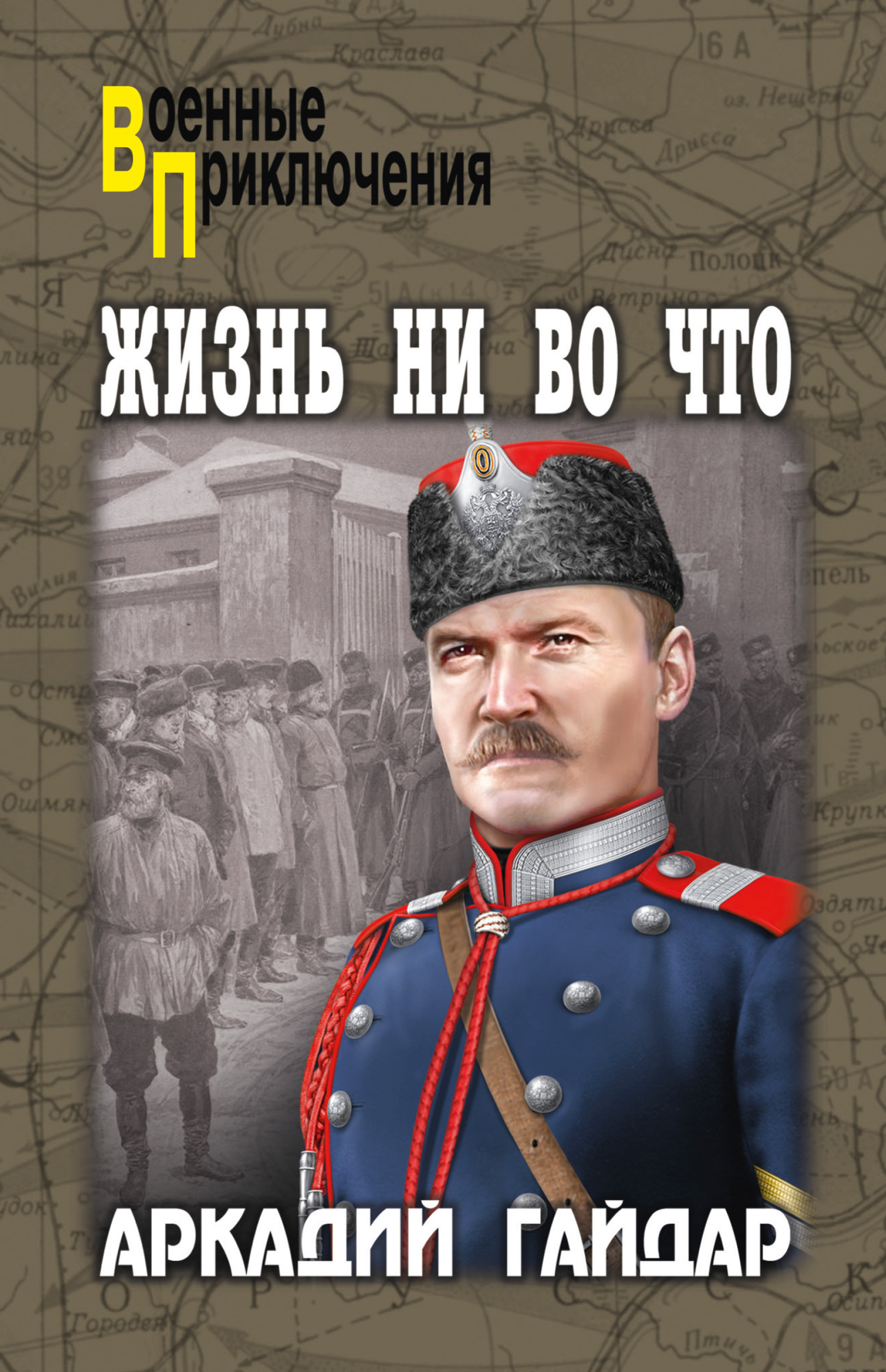 читать Жизнь ни во что