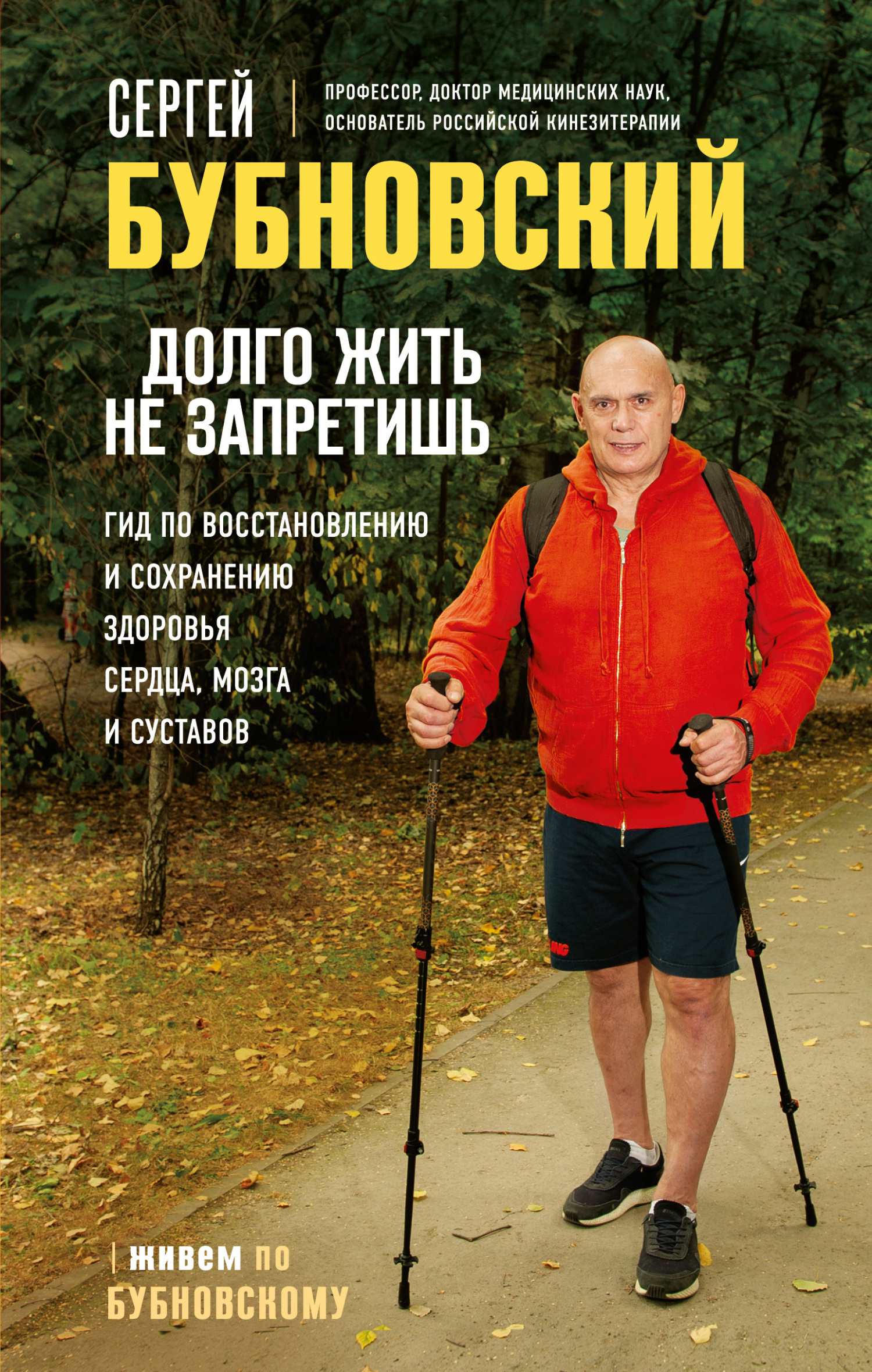 читать Долго жить не запретишь. Гид по восстановлению и сохранению здоровья сердца, мозга и суставов