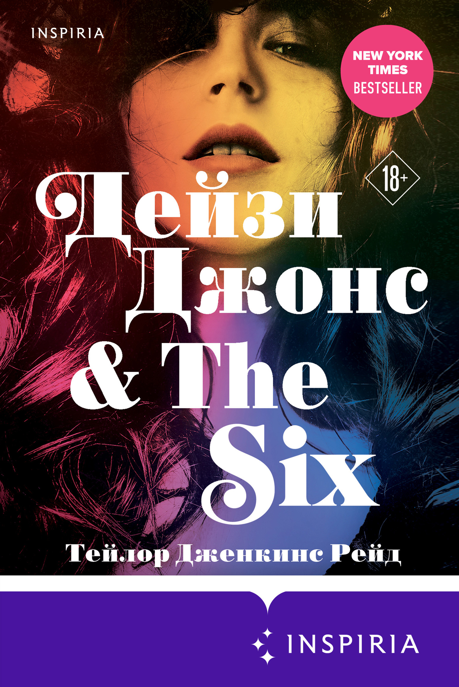 читать Дейзи Джонс & The Six