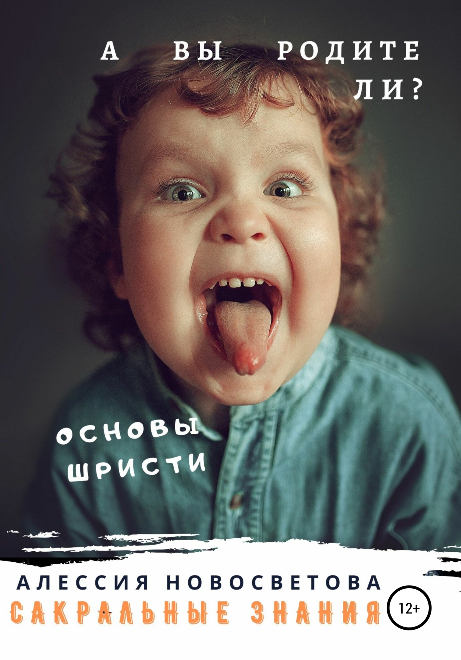читать А вы родители?