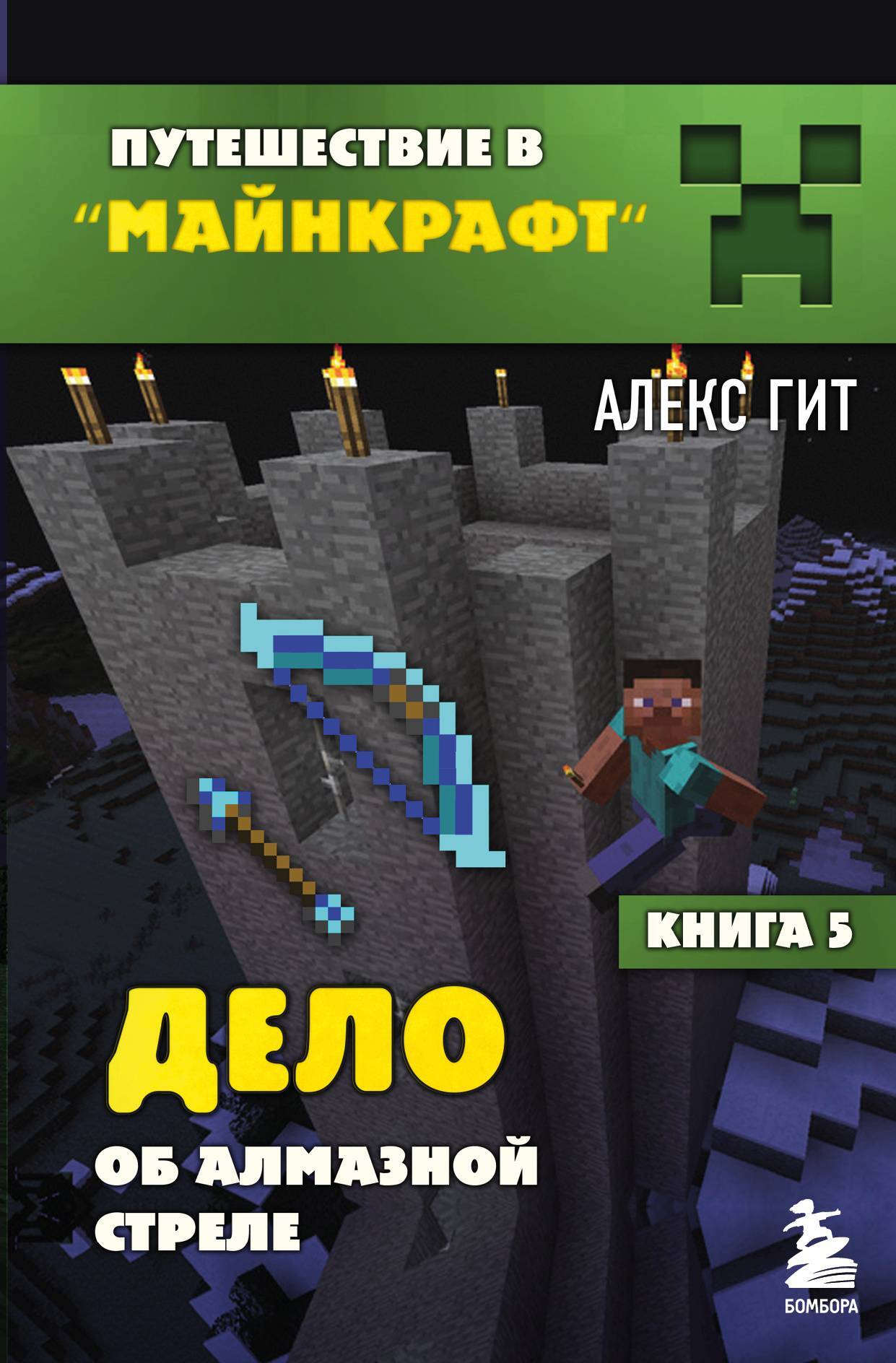 читать Дело об алмазной стреле