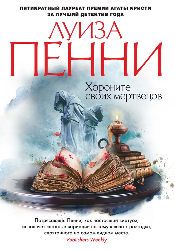 читать Хороните своих мертвецов