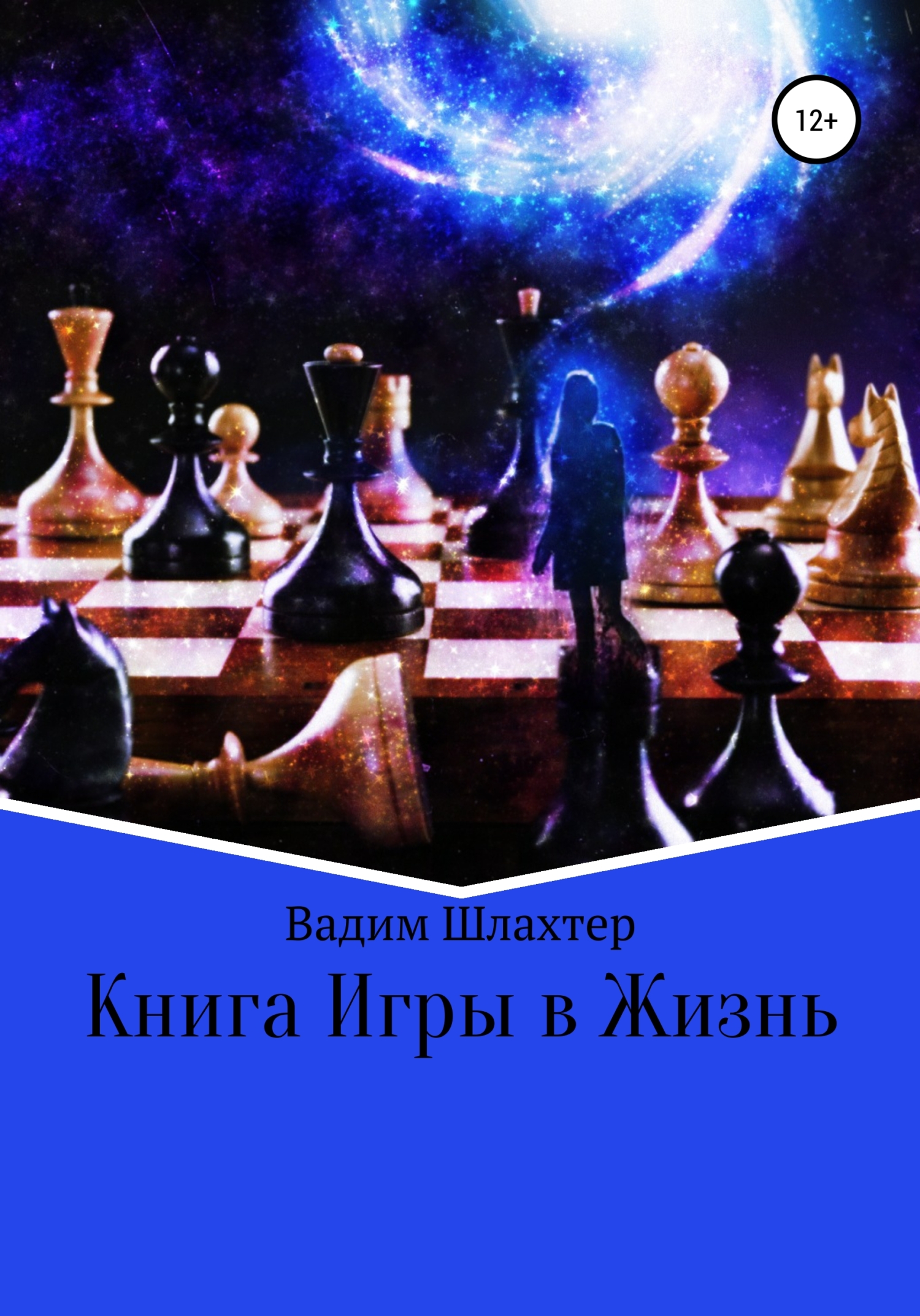 читать Книга Игры в Жизнь