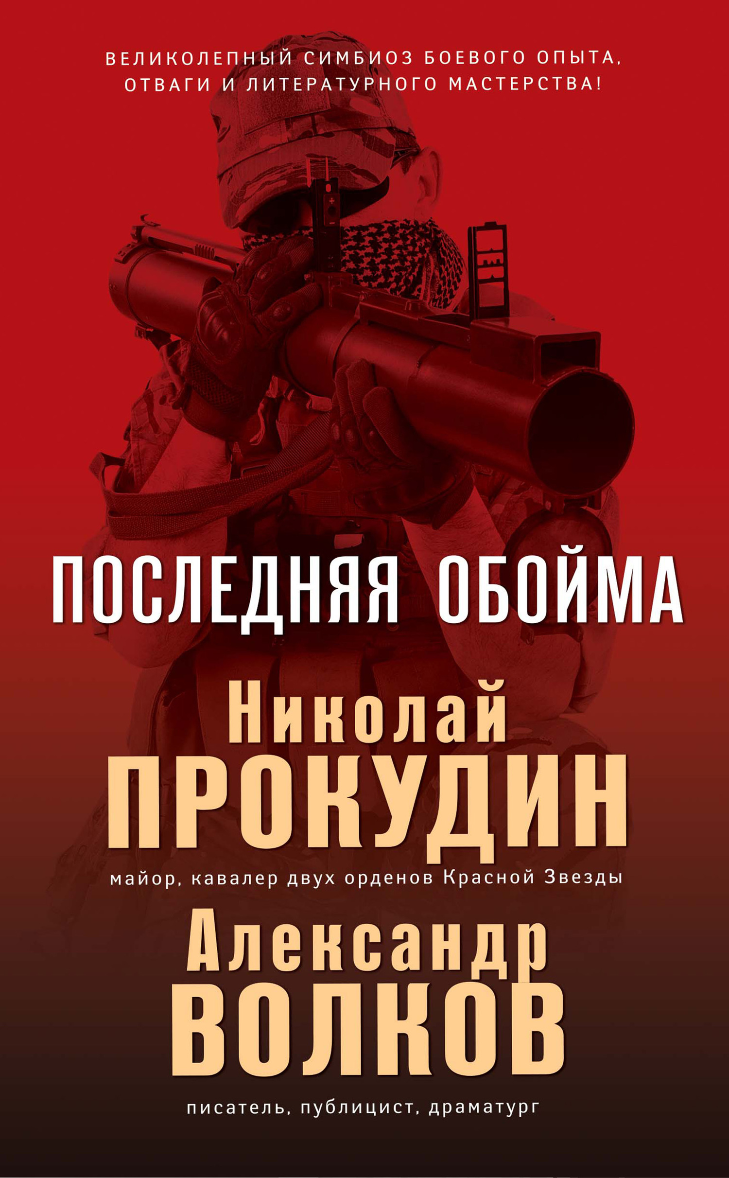 читать Последняя обойма
