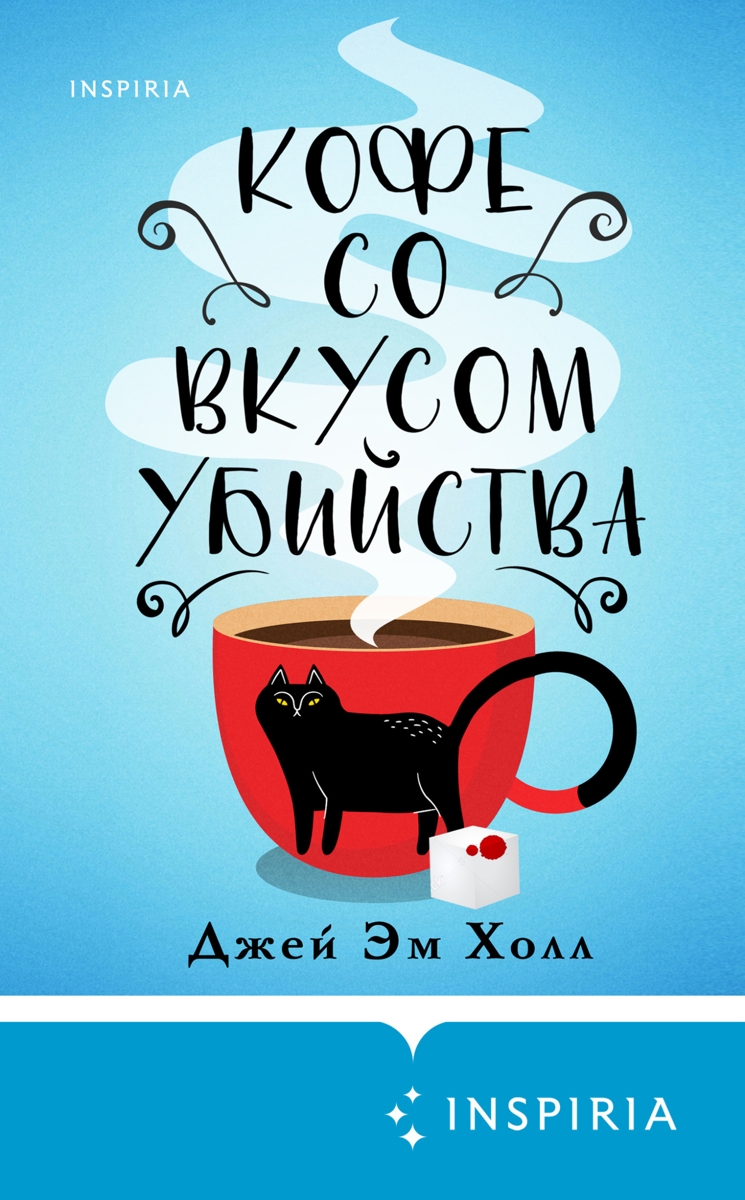 читать Кофе со вкусом убийства