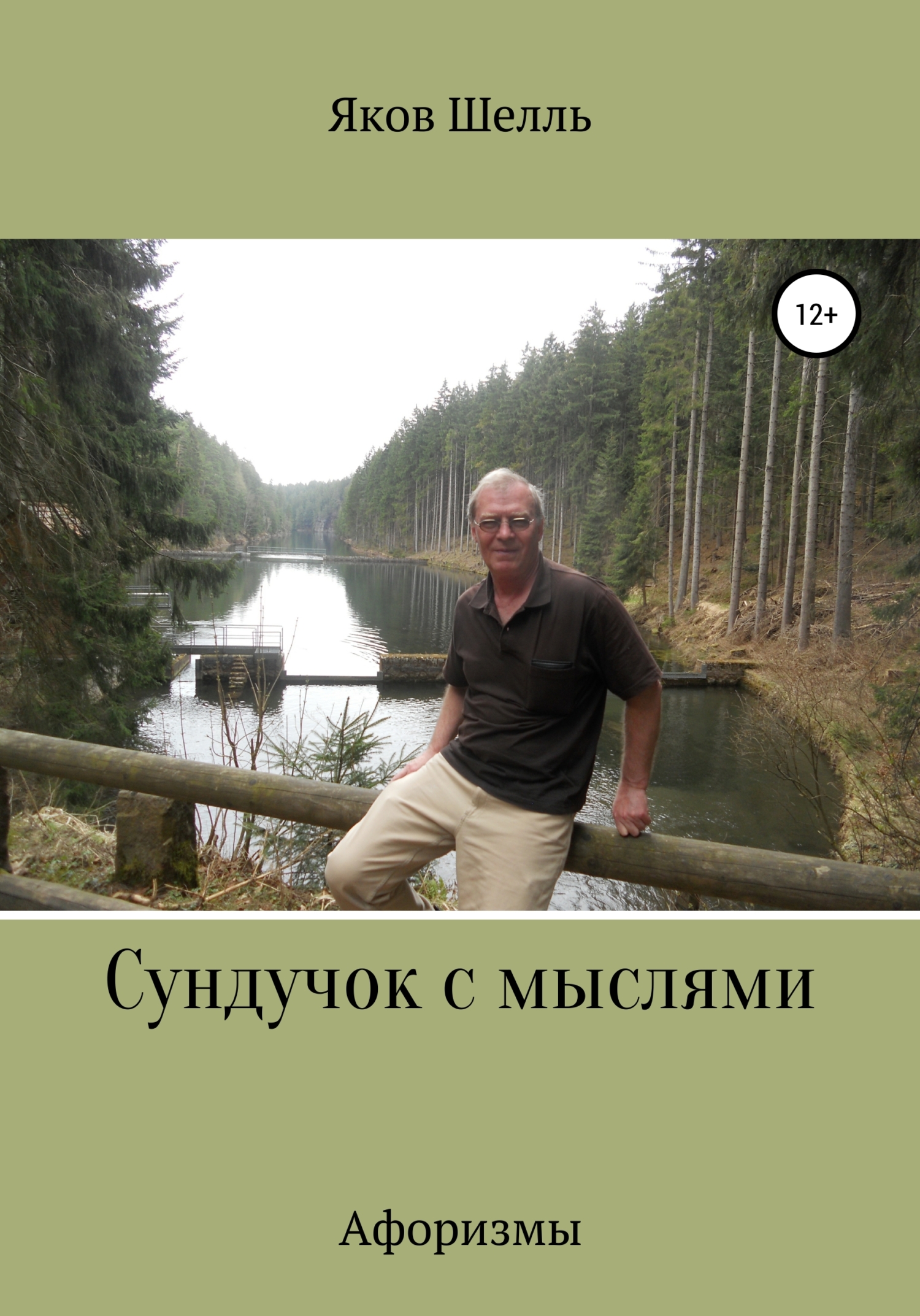 читать Сундучок с мыслями