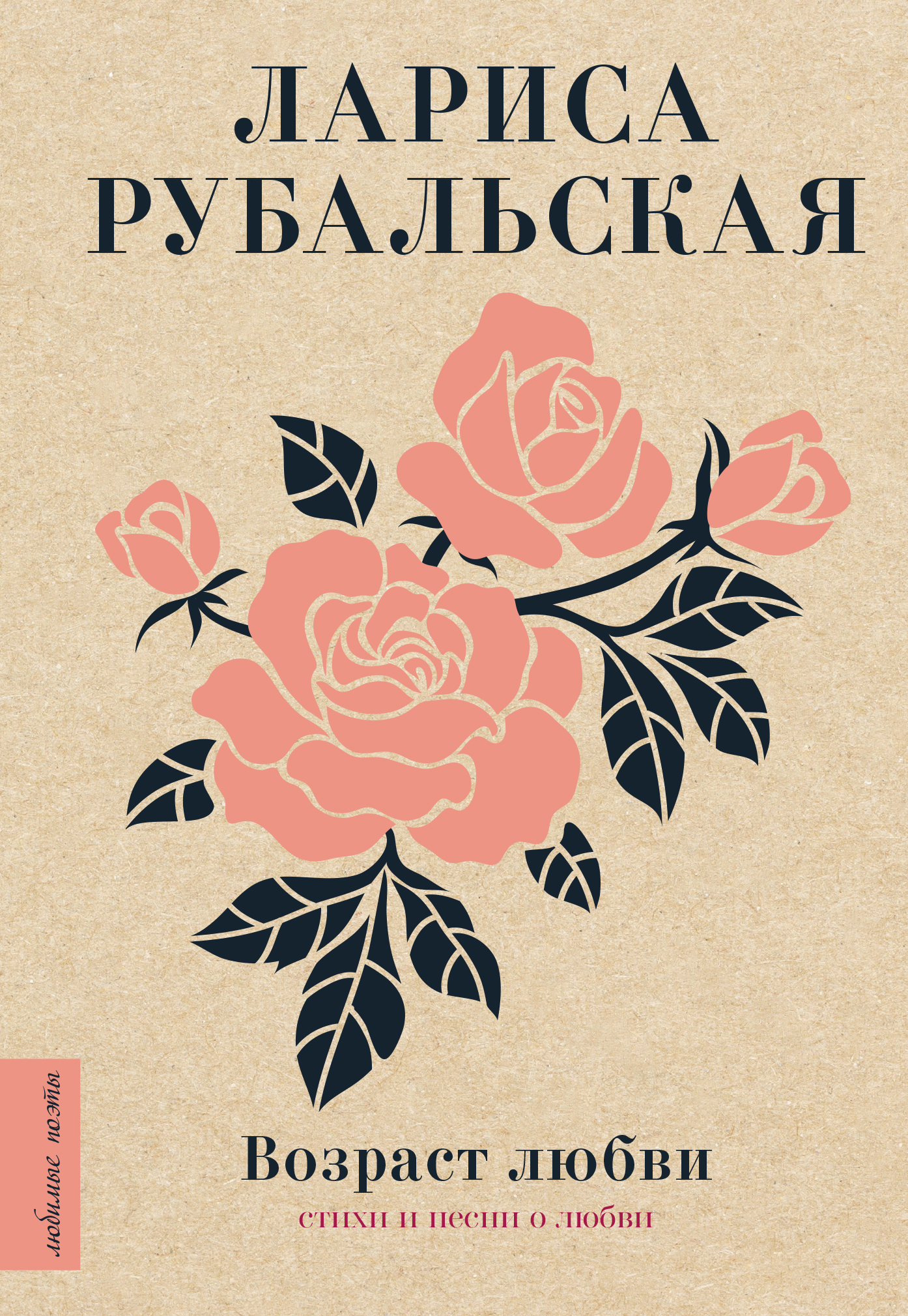 читать Возраст любви