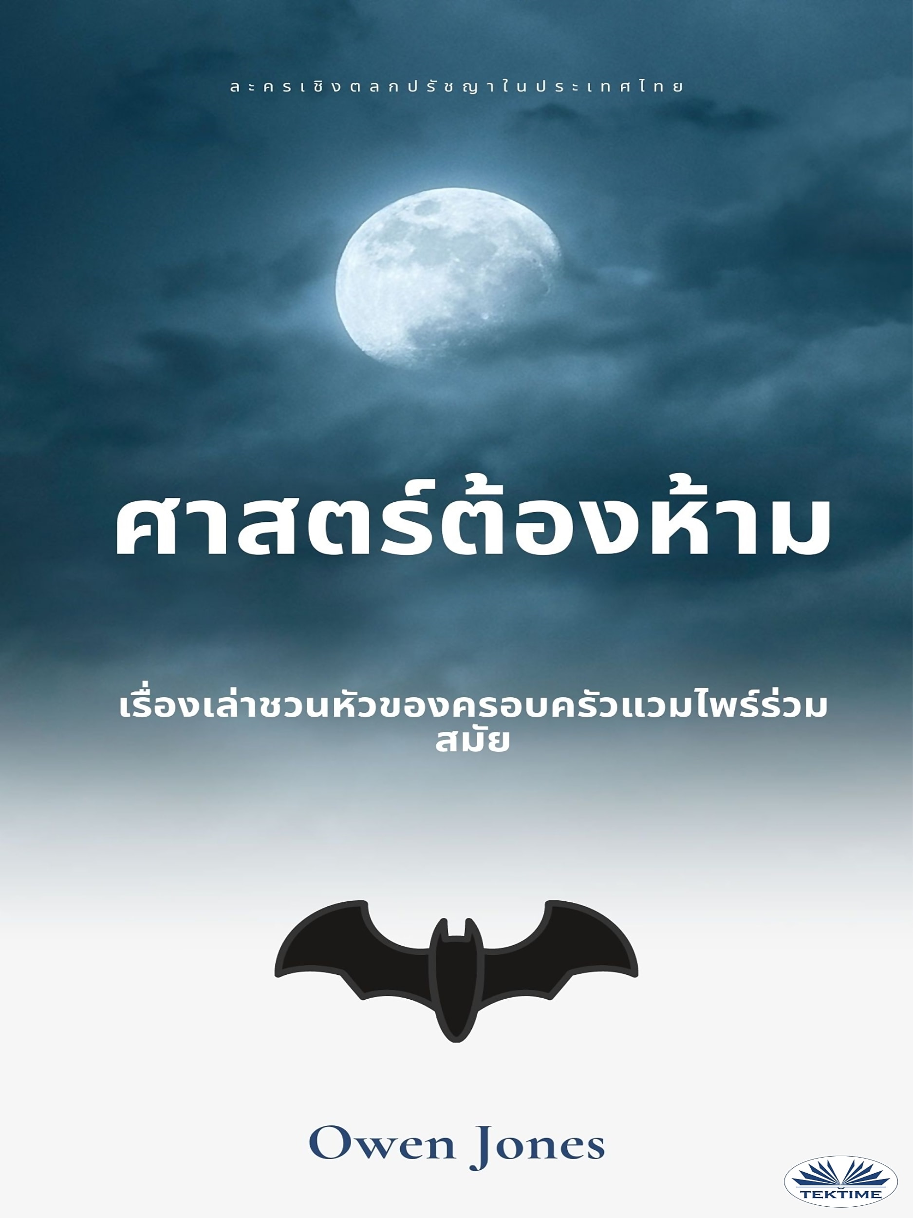 читать ศาสตร์ต้องห้าม