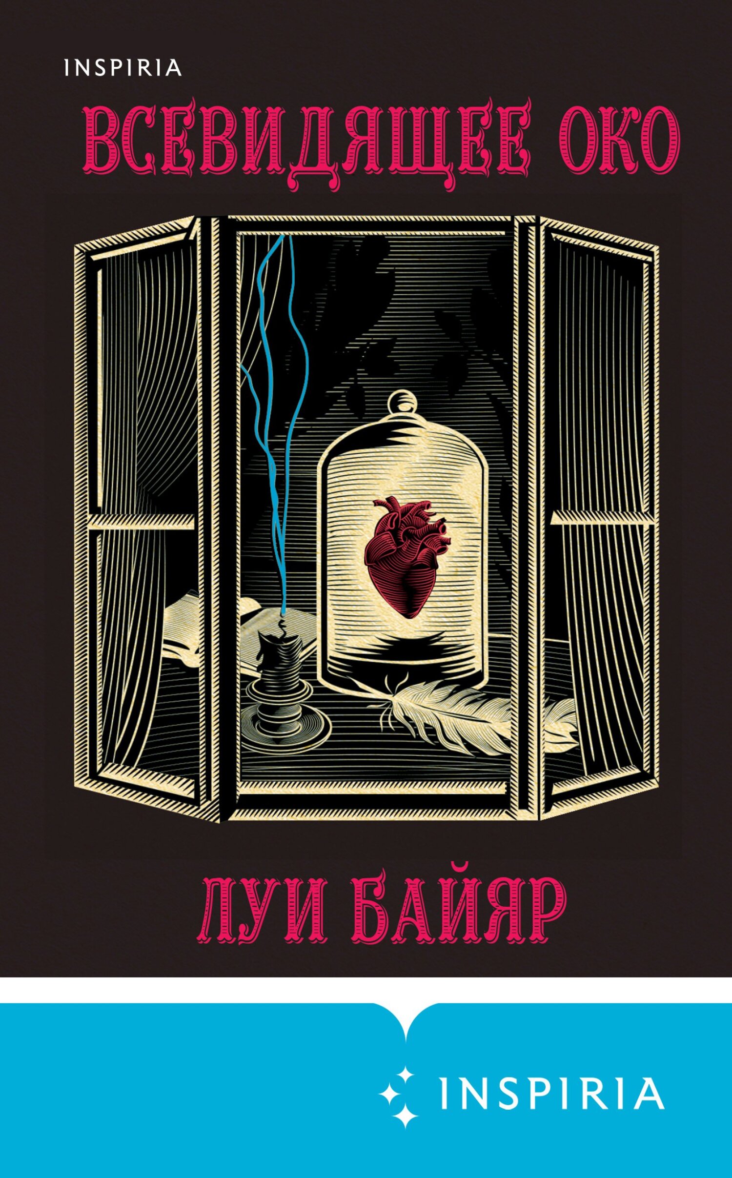 читать Всевидящее око