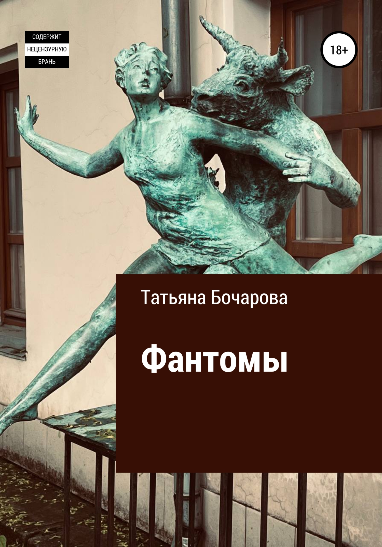 читать Фантомы