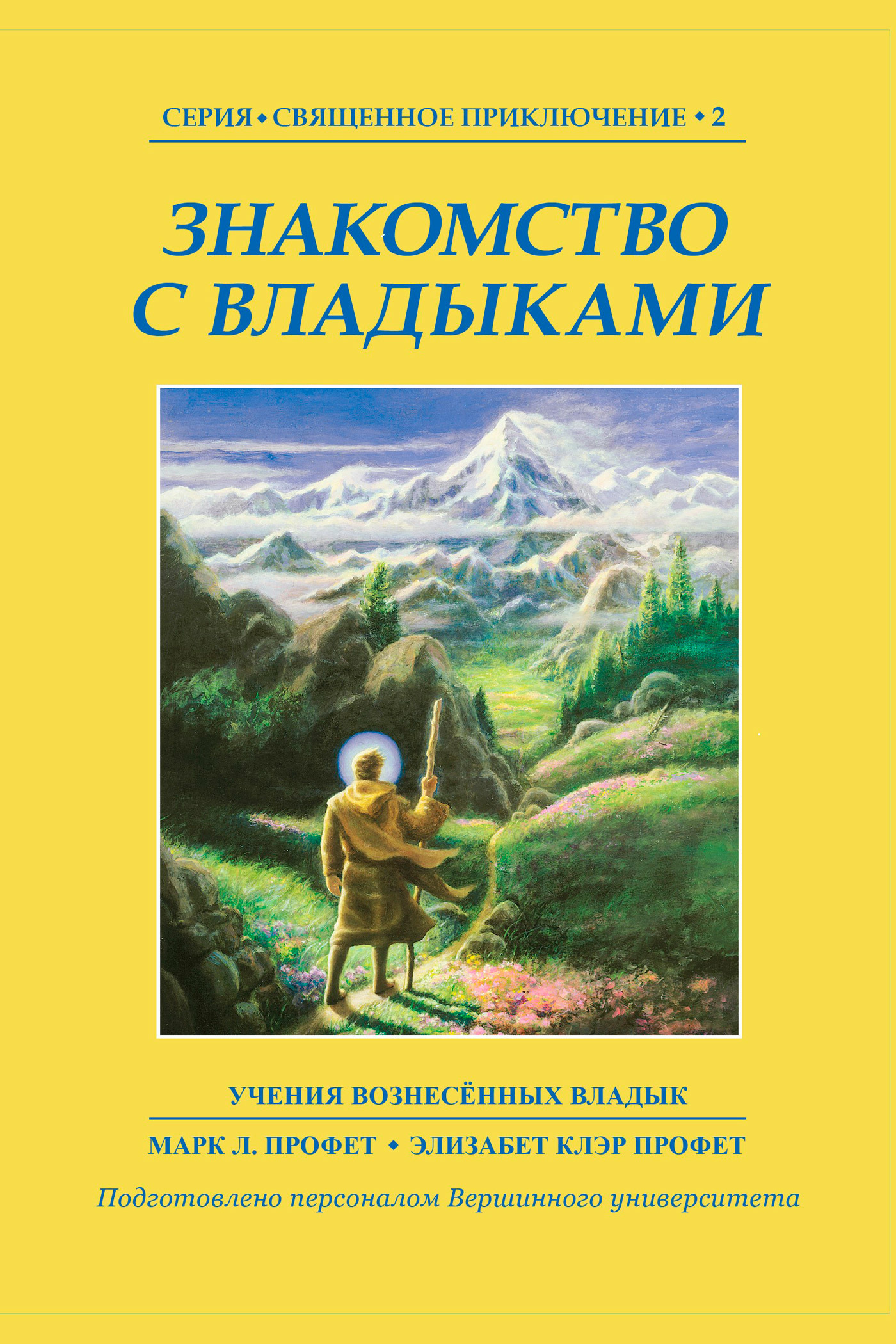 читать Знакомство с Владыками