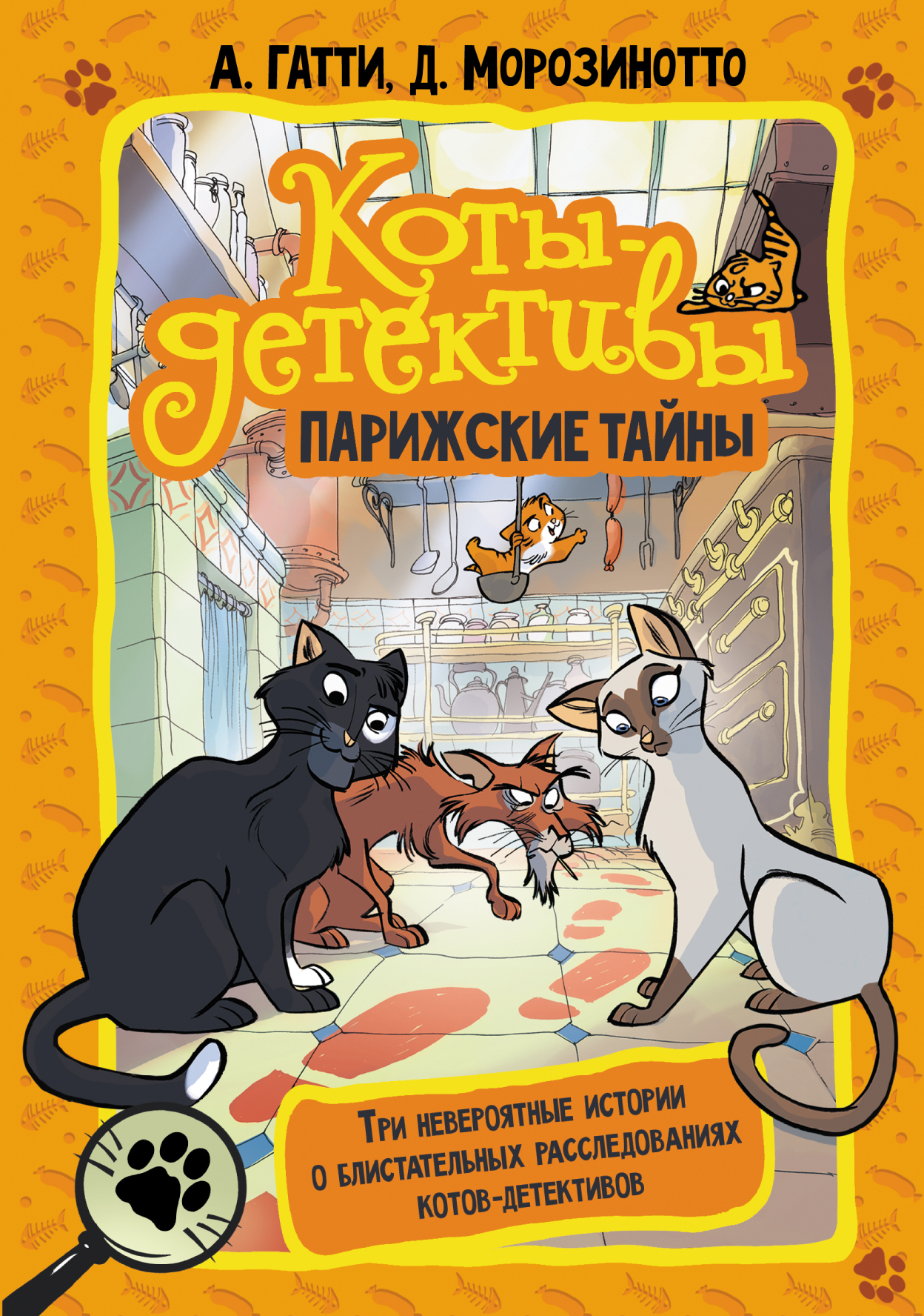 читать Парижские тайны
