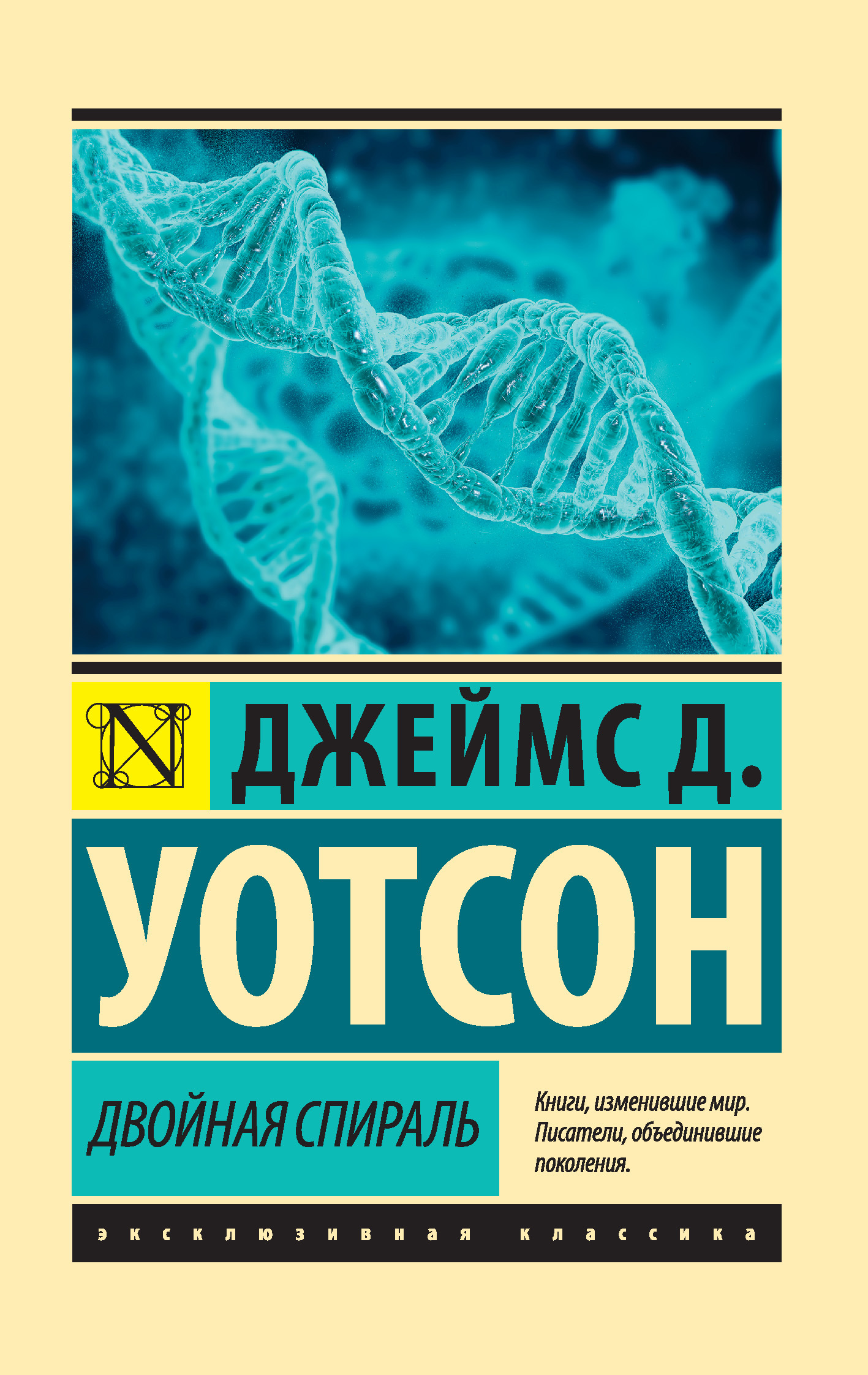 читать Двойная спираль