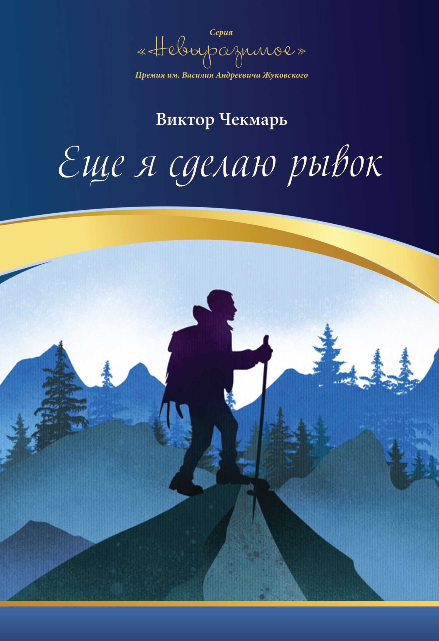 читать Еще я сделаю рывок