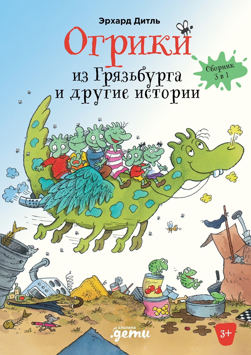 читать Огрики из Грязьбурга. Сборник историй