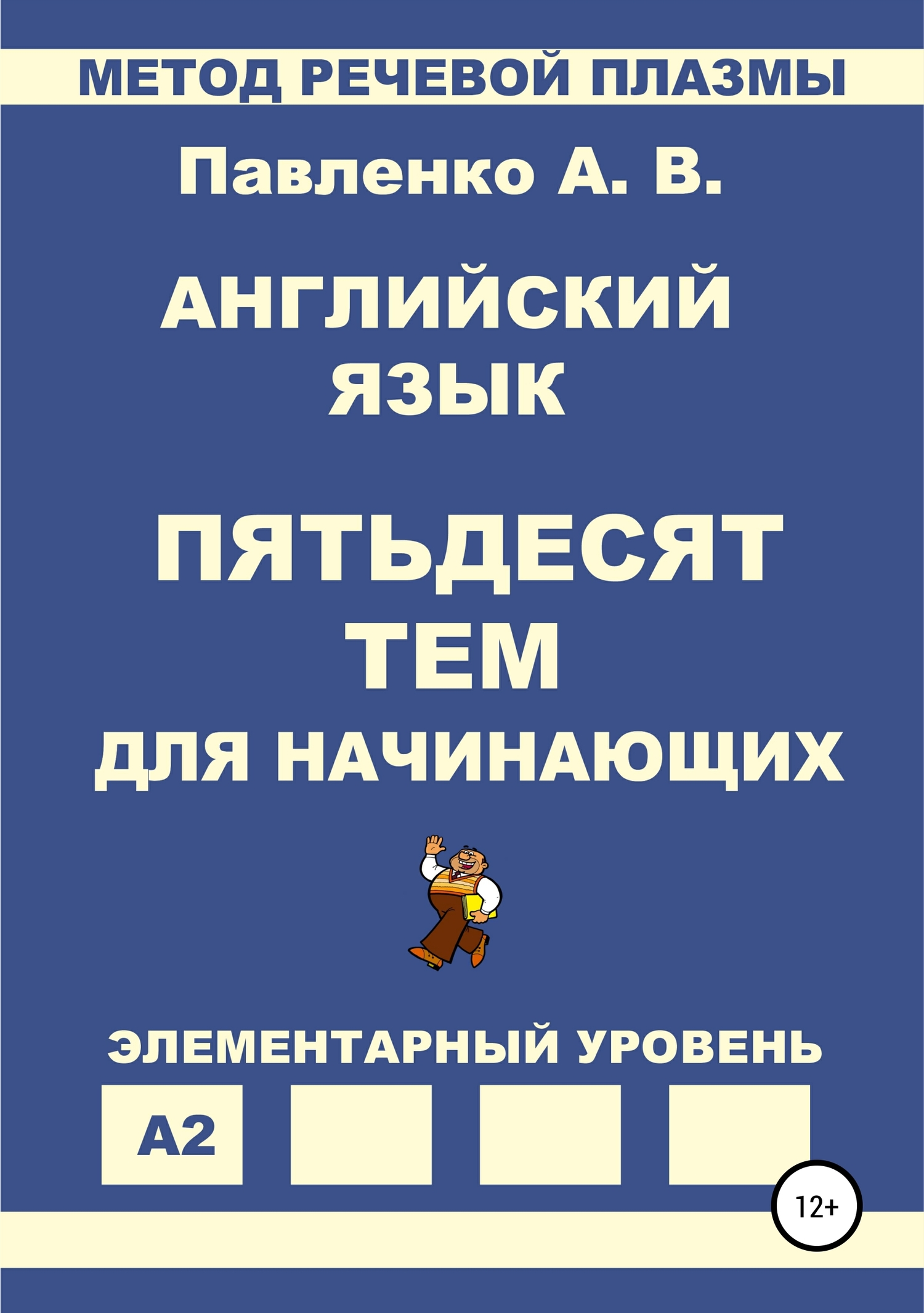 читать Английский язык. Пятьдесят тем для начинающих
