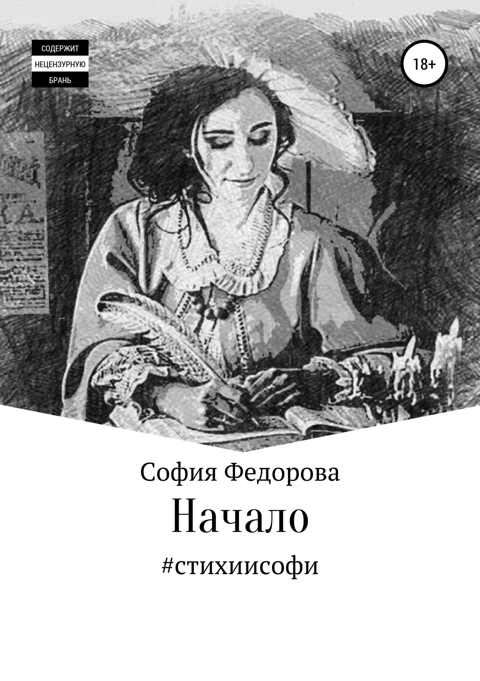 читать Начало