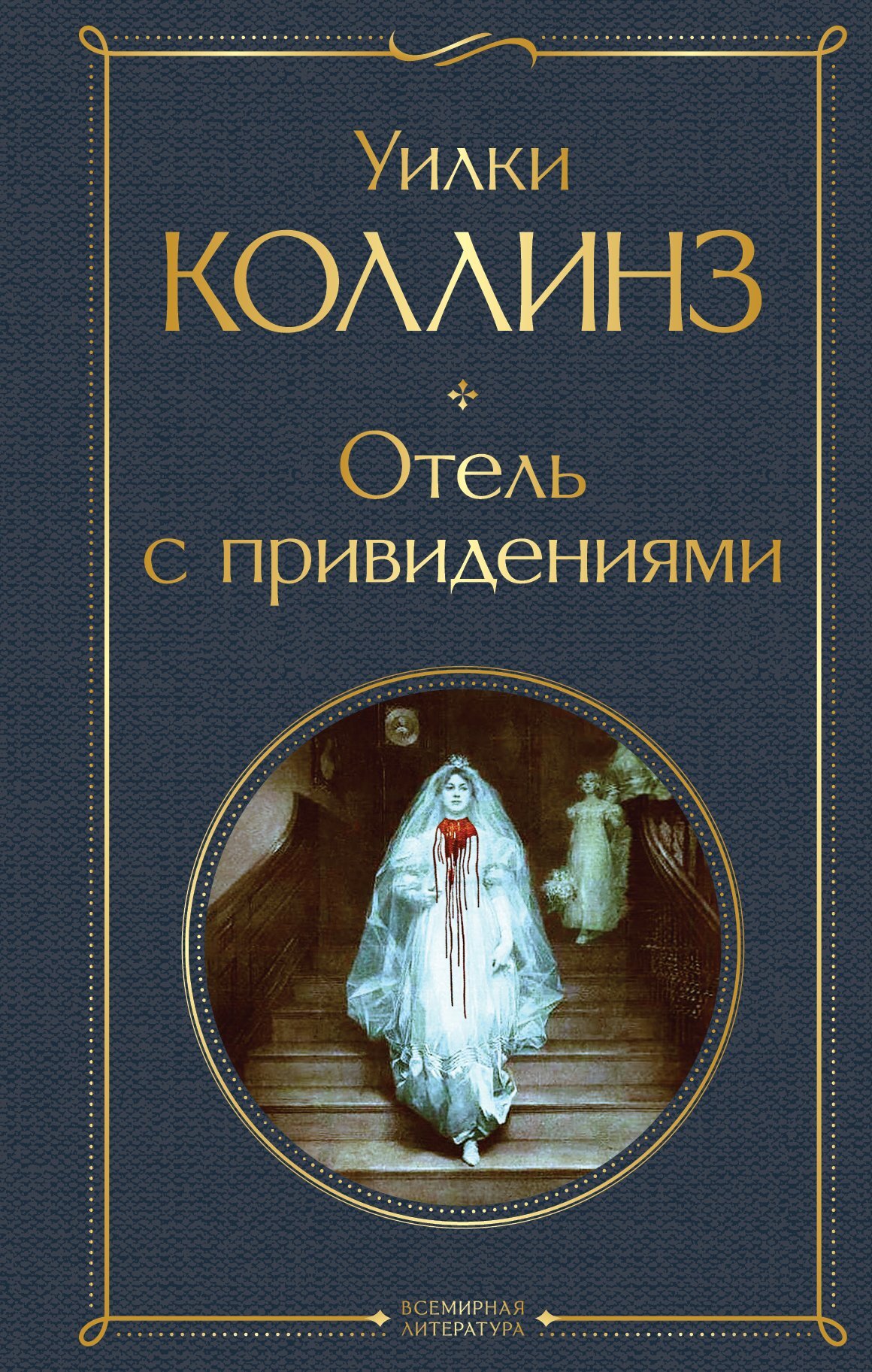 читать Отель с привидениями