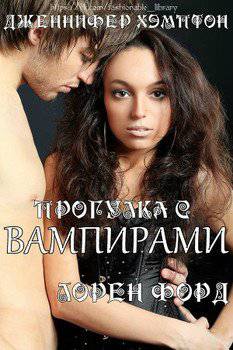 читать Лорен Форд