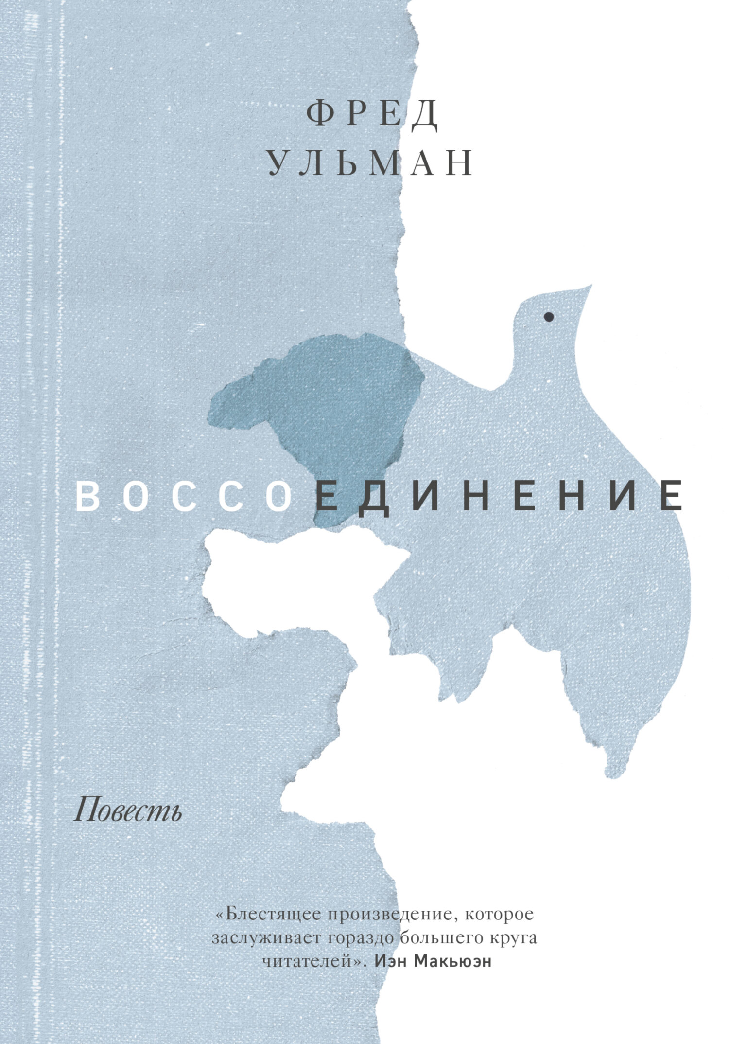 читать Воссоединение