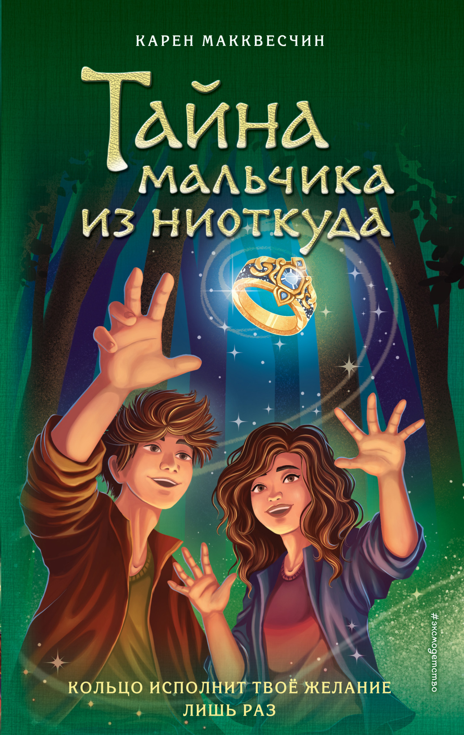 читать Тайна мальчика из ниоткуда